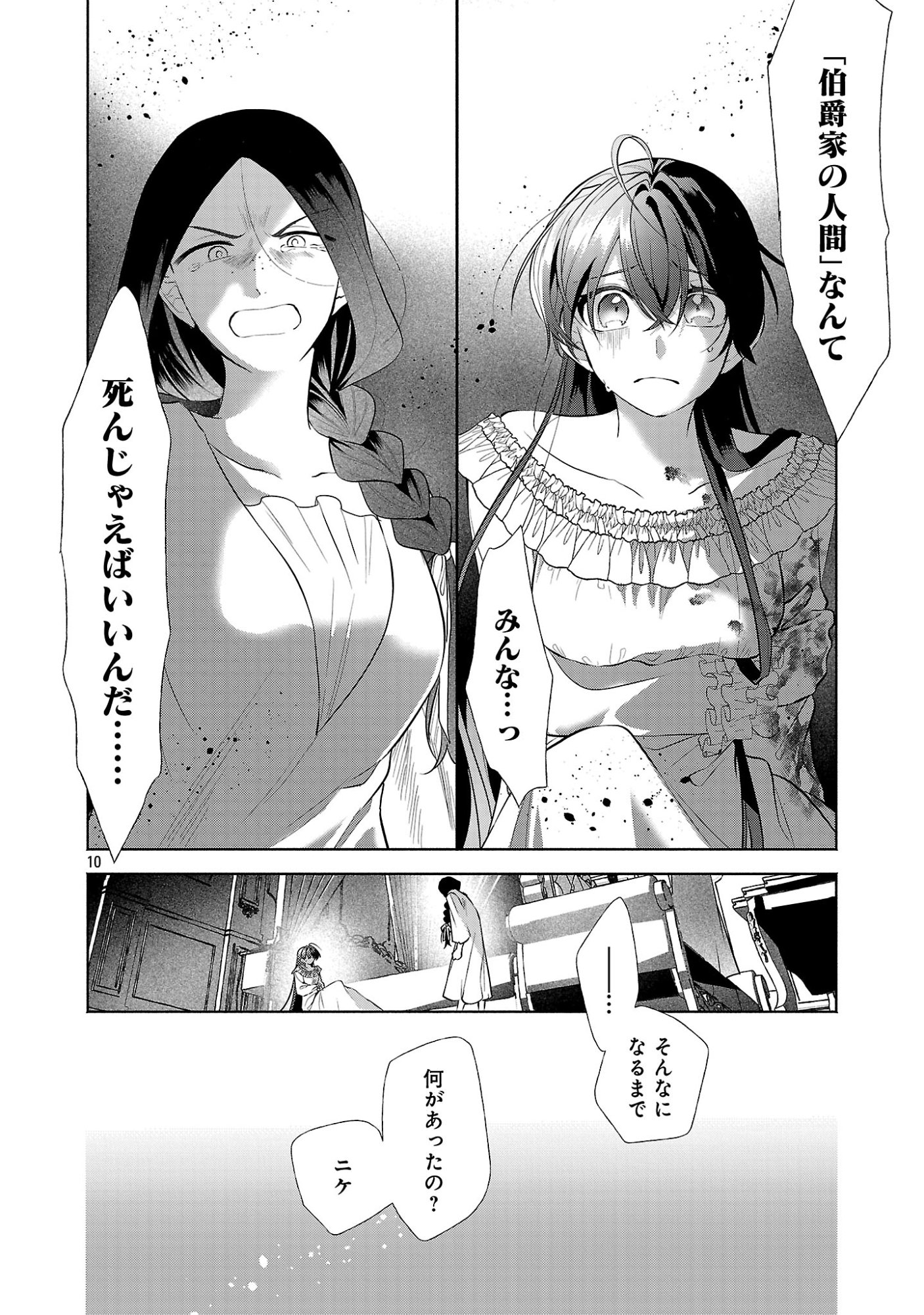 KONYAKUSHA NI "ANATA WA SHOURAI UWAKI WO SHITE WATASHI WO SUTERU KARA WAKARETE KUDASAI" TO ITTE MITA Chapter 26.1 page 12 - nihonkuni.com