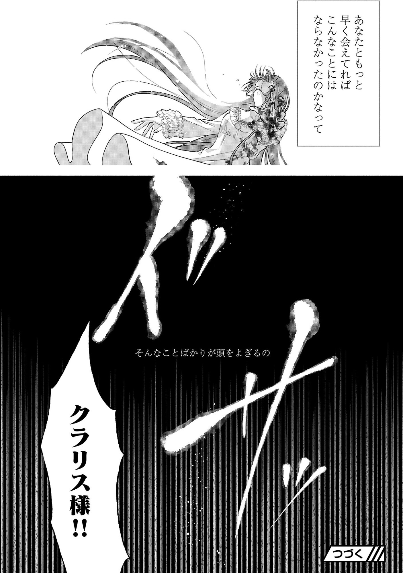 KONYAKUSHA NI "ANATA WA SHOURAI UWAKI WO SHITE WATASHI WO SUTERU KARA WAKARETE KUDASAI" TO ITTE MITA Chapter 26.3 page 12 - nihonkuni.com