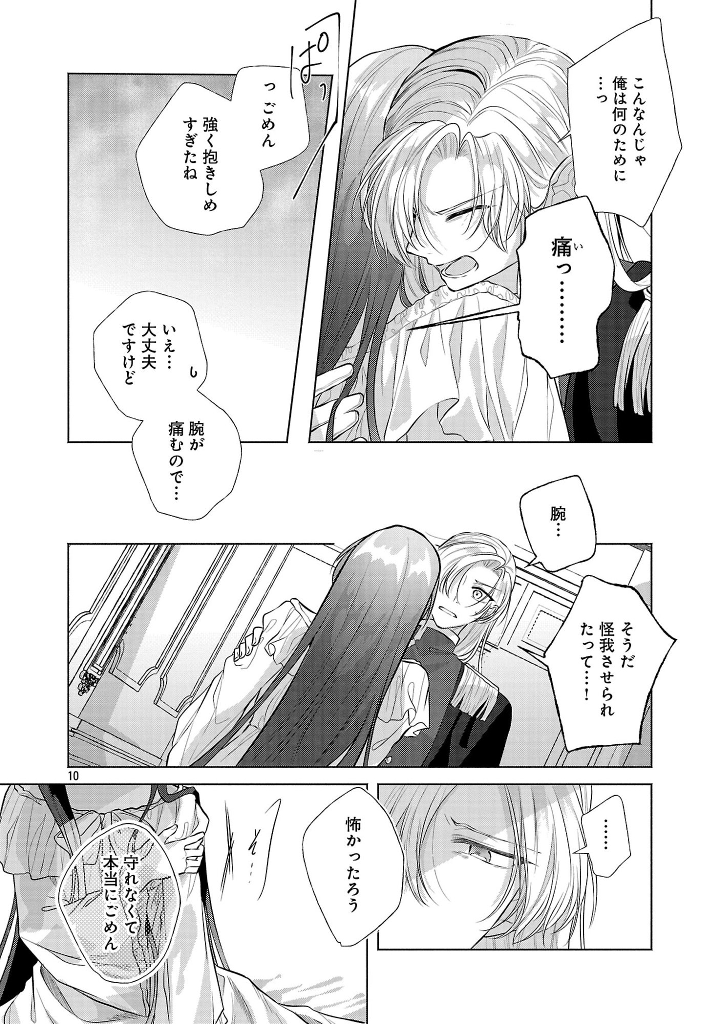 KONYAKUSHA NI "ANATA WA SHOURAI UWAKI WO SHITE WATASHI WO SUTERU KARA WAKARETE KUDASAI" TO ITTE MITA Chapter 27.1 page 12 - nihonkuni.com