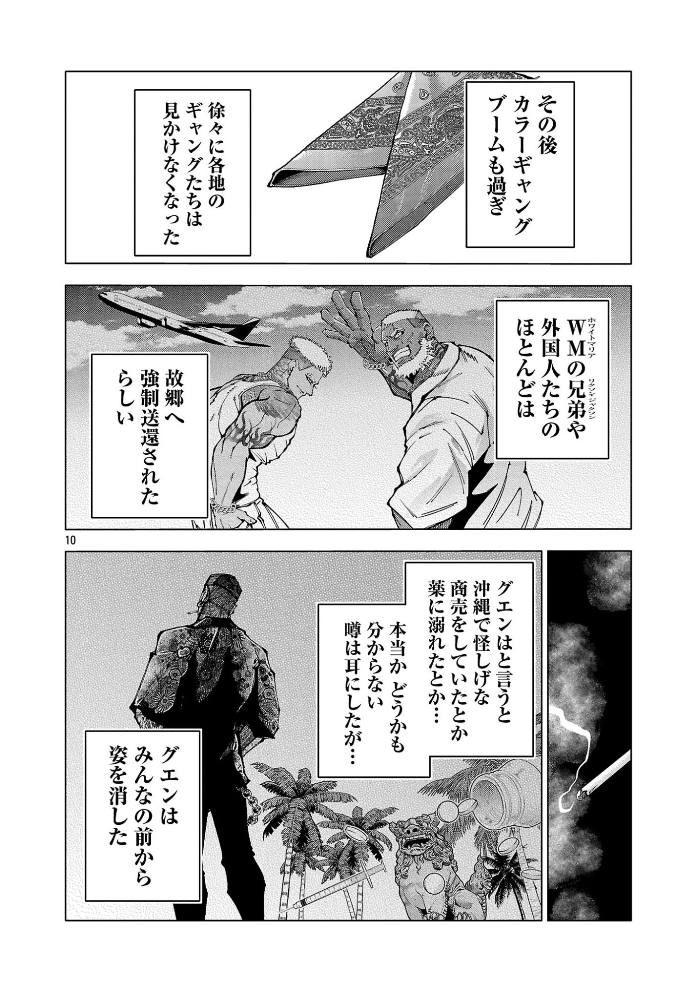 NORAINU - HAMA NO KYOUKEN Chapter 22.1 page 12 - nihonkuni.com