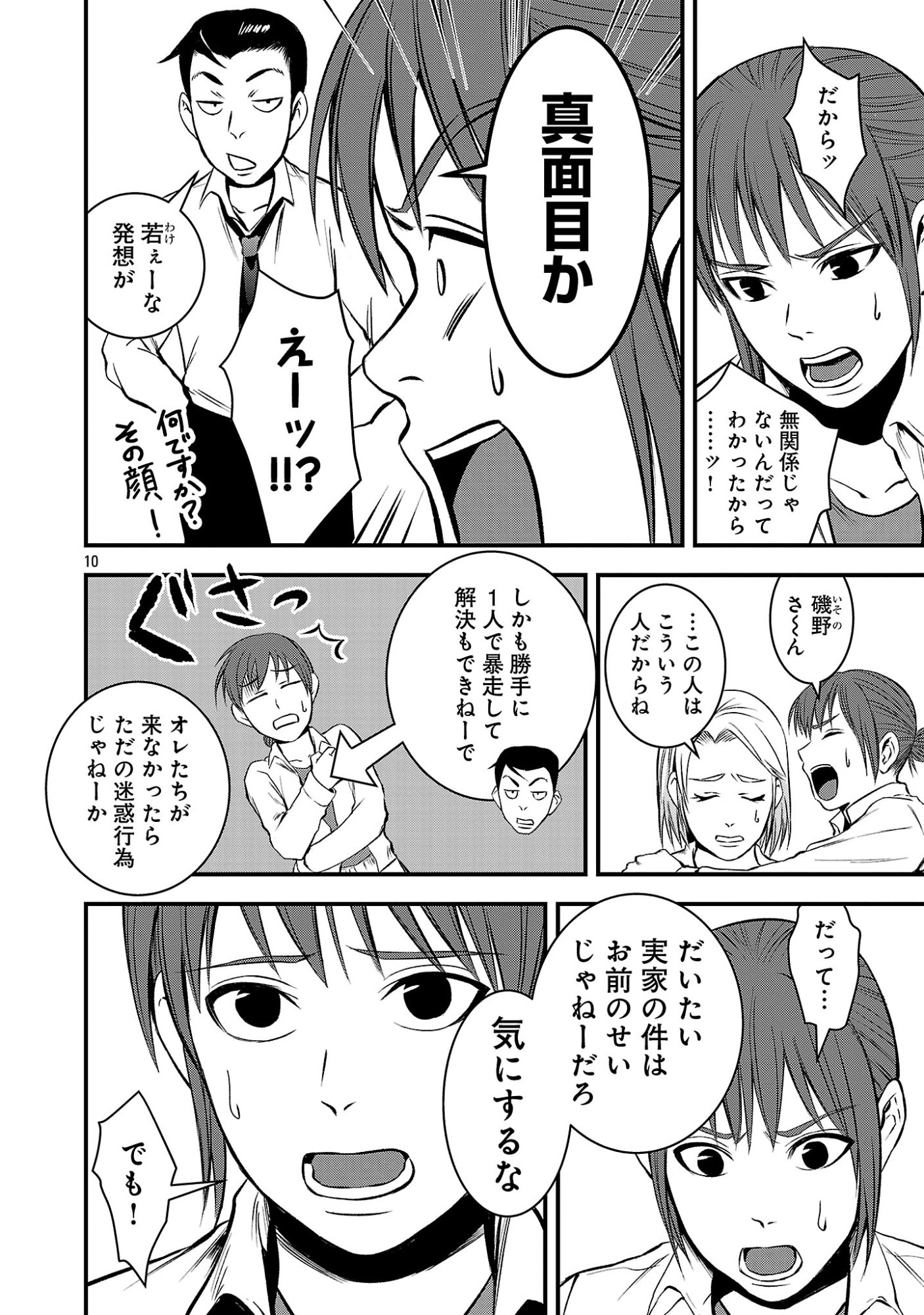ADULTS CAN'T STOP BULLYING Chapter 47.1 page 12 - nihonkuni.com