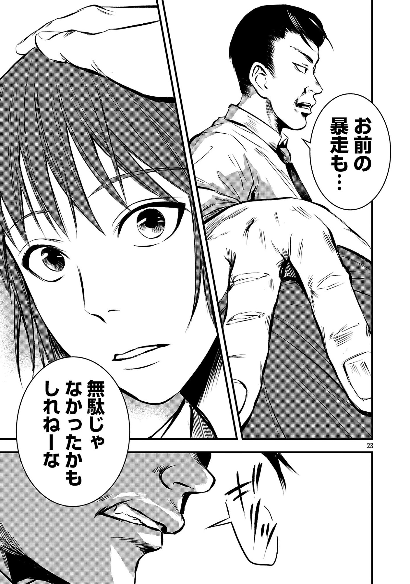 ADULTS CAN'T STOP BULLYING Chapter 47.2 page 12 - nihonkuni.com