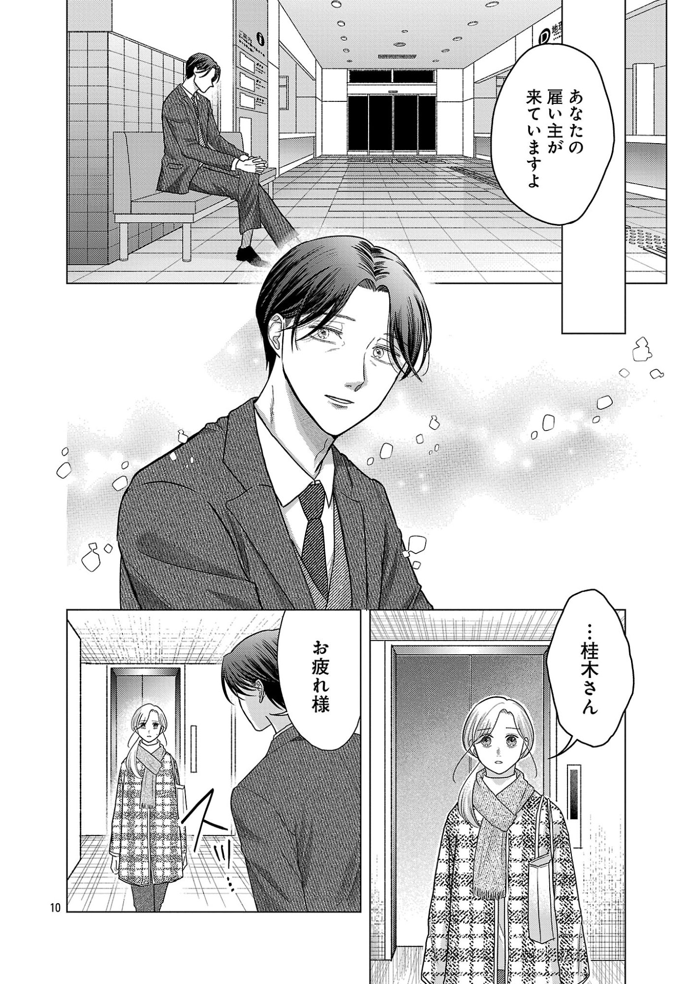 UMIBE NO MACHI DE MAGARI GURASHI Chapter 17.1 page 12 - nihonkuni.com