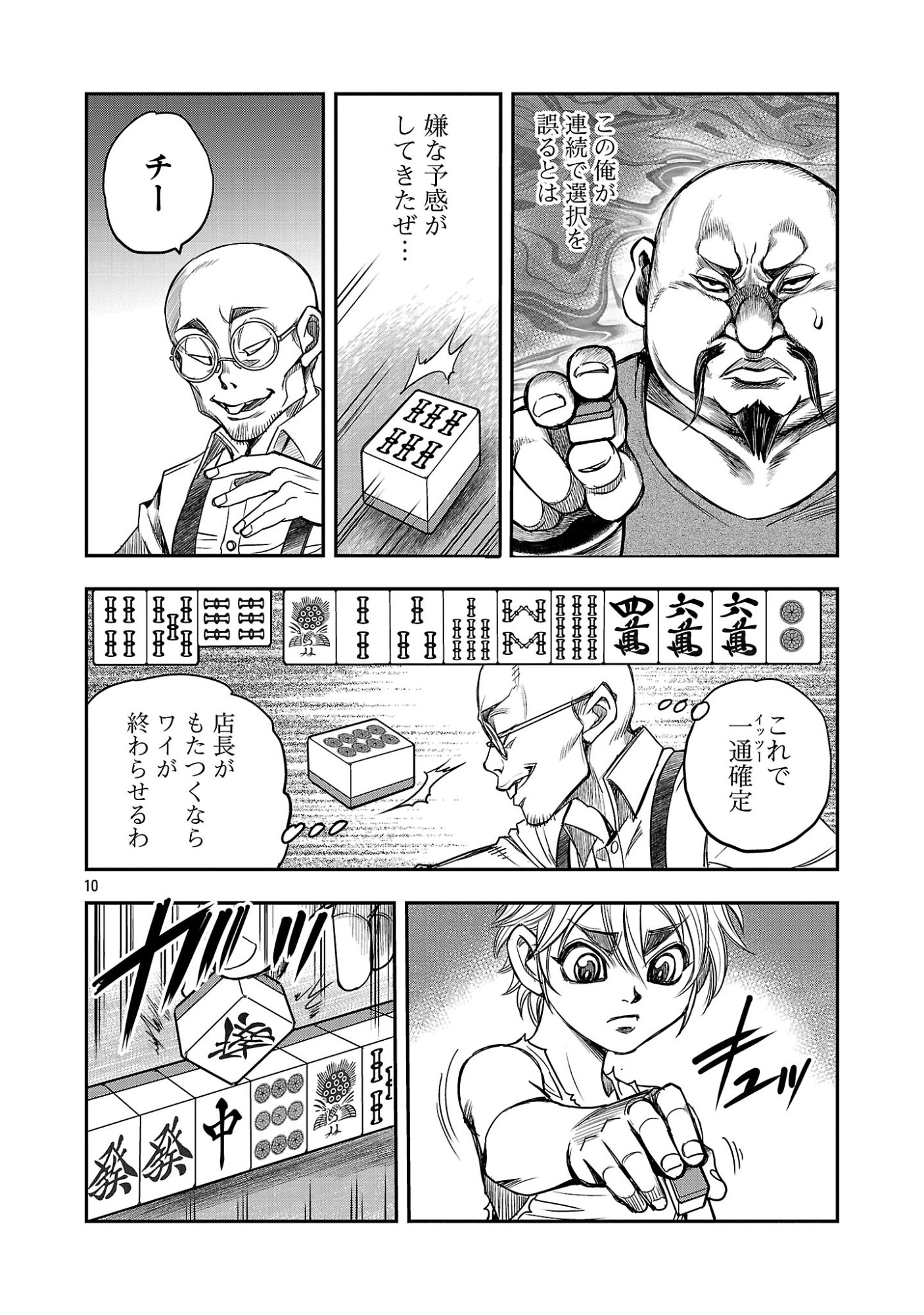 Read SHANGHAI CONCESSION Chapter 7 [High Quality / Full] - Page 12 - nicomanga.com