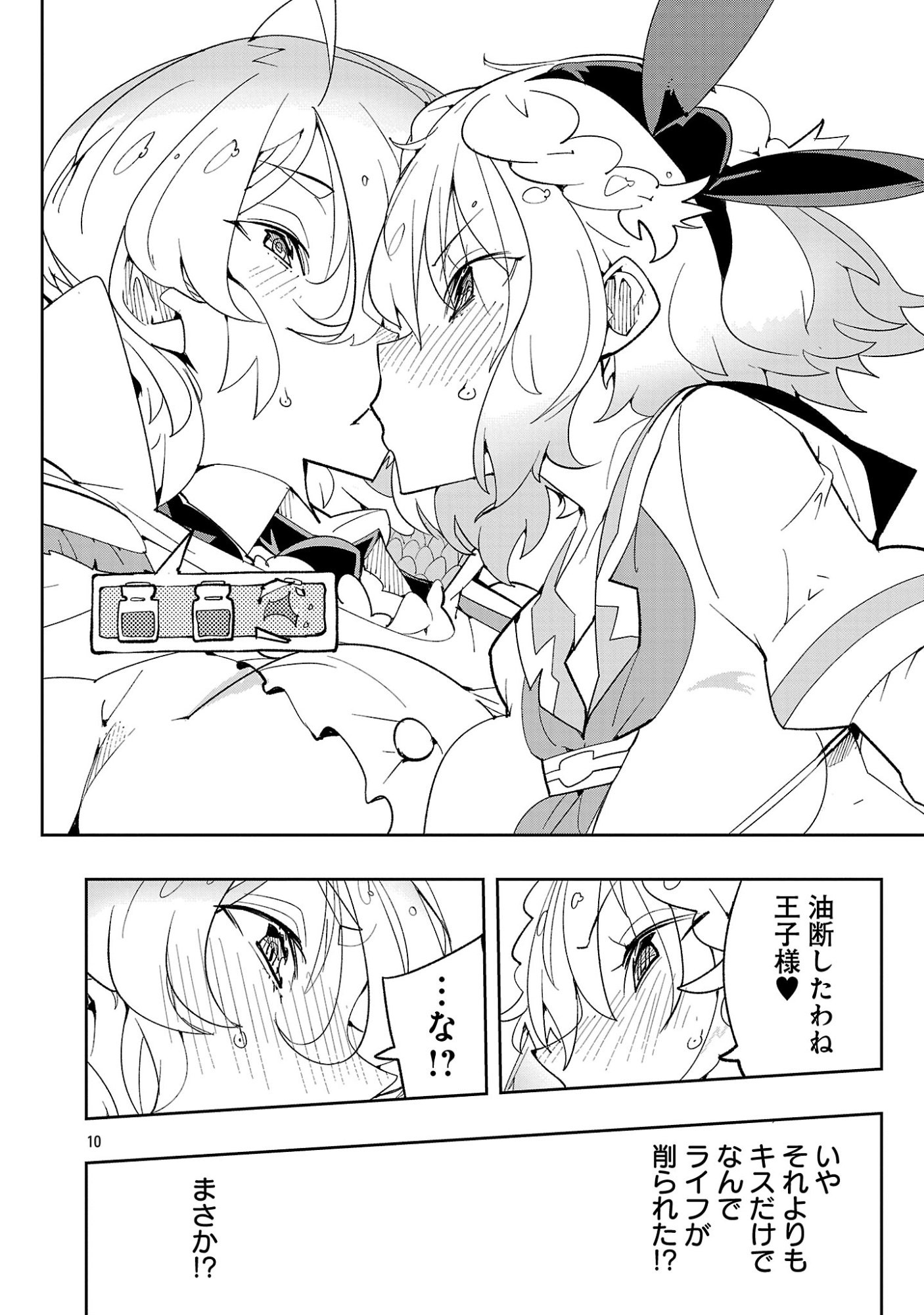 SAHOKO QUEST ~ INKYA JOSHI, SHINSHI MUKE DOUJIN RPG SEKAI DE YUUSHA NI NARU ~ Chapter 15 page 12 - nihonkuni.com