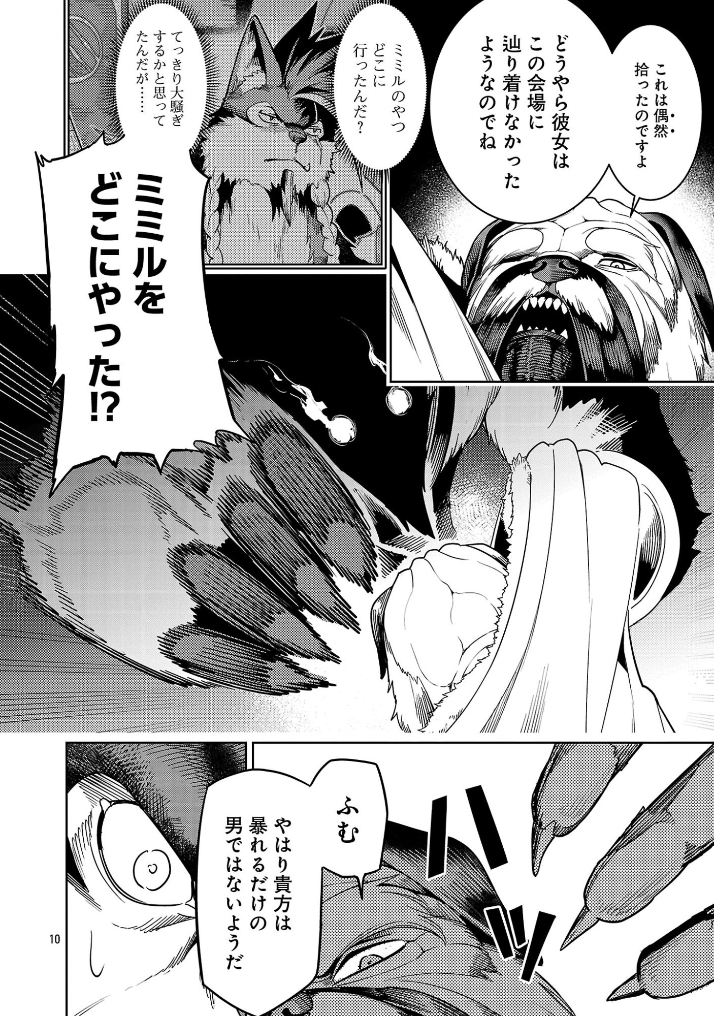 TSUIHOUSARERU TABI NI SKILL WO TE NI IRETA ORE GA, 100 NO ISEKAI DE 2-SHUUME MUSOU Chap 29.1 - Pic 12