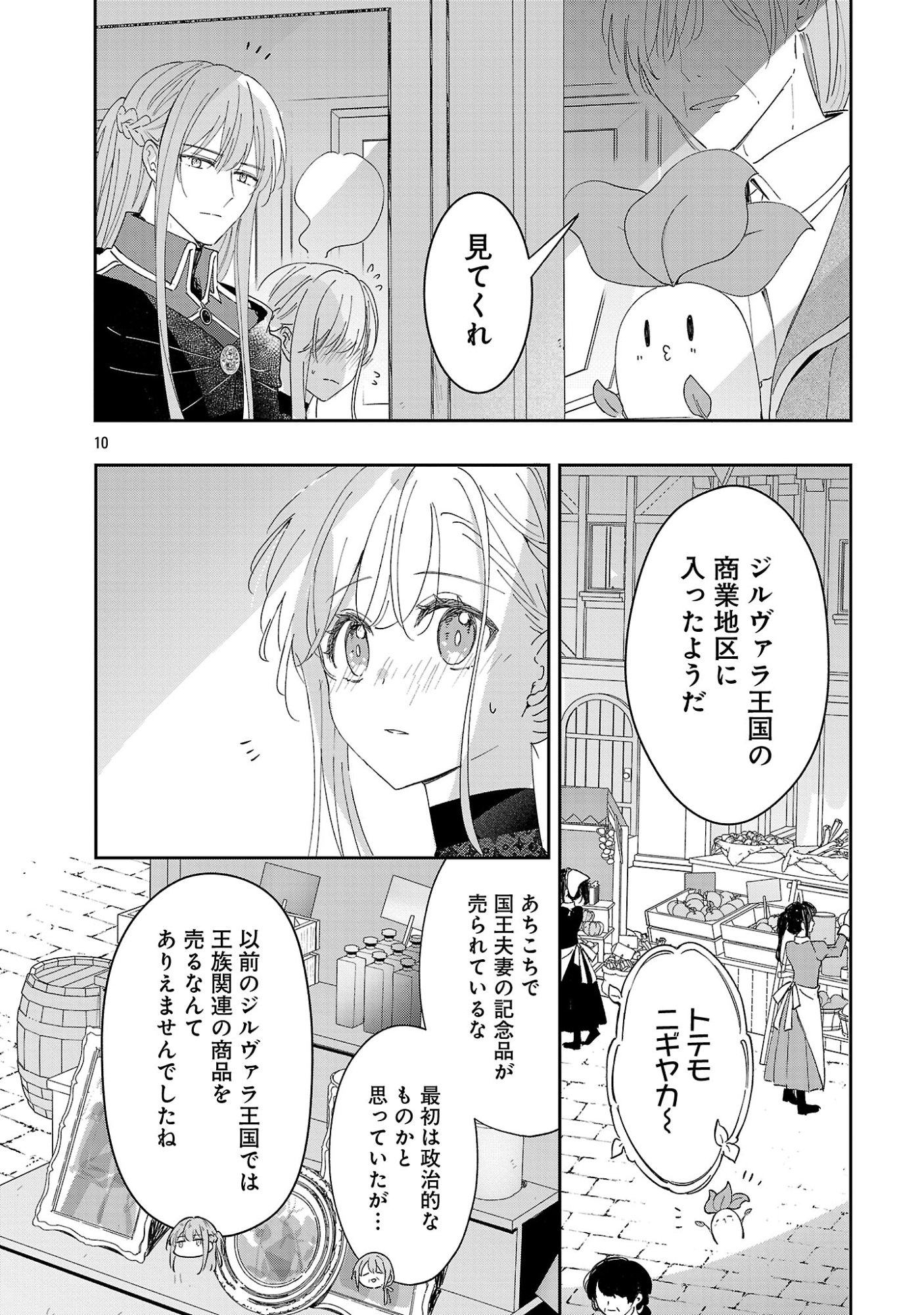 KIRAWARE MAJO TO KARADA GA IREKAWATTA KEREDO, WATASHI WA, KYOU MO GENKI NI KURASHITEIMASU! Chapter 27.1 page 12 - nihonkuni.com