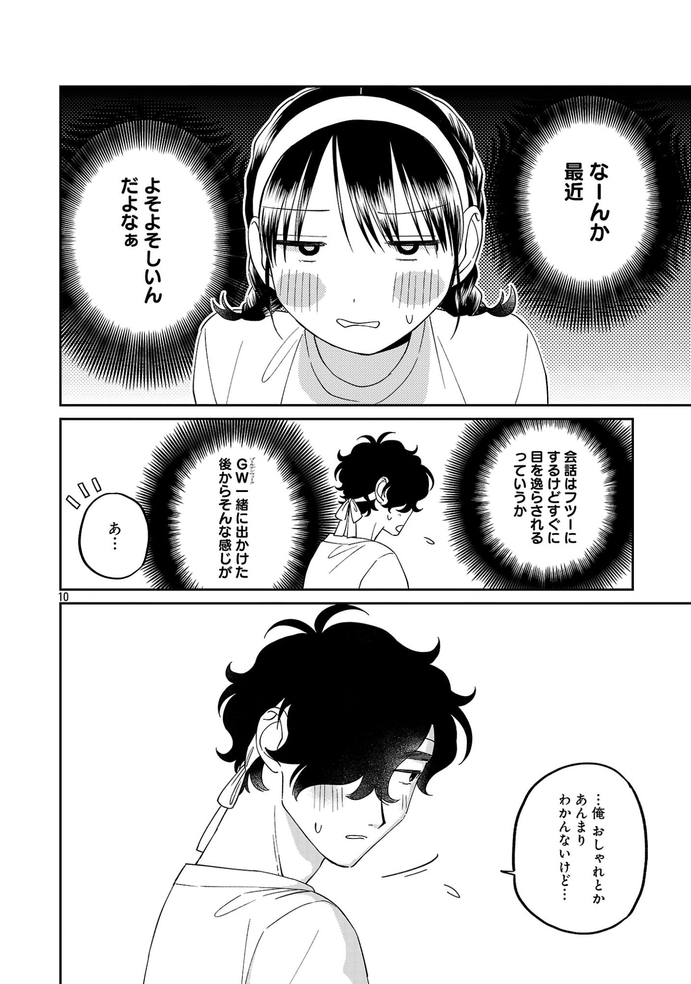 MADOWASENAIDE YAMORI-KUN Chapter 28 page 12 - nihonkuni.com