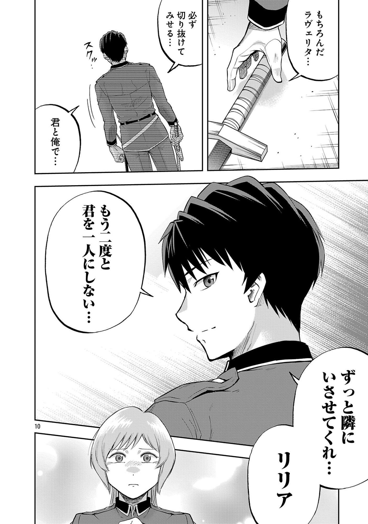 THE LIFE OF THE DRAGON KNIGHTS OF A VILLAINOUS PRINCESS Chapter 20.1 page 12 - nihonkuni.com