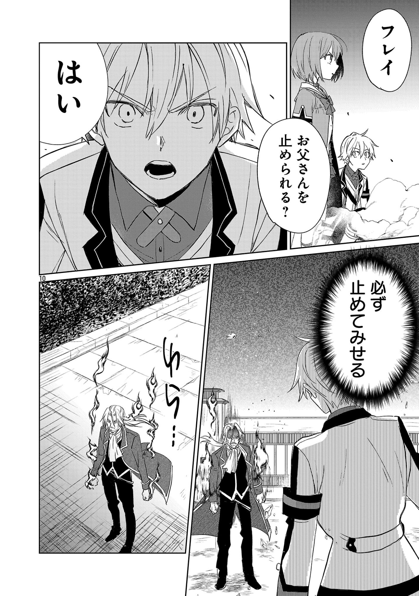 HYOUKETSUKEI KOSO SAIKYOU DESU! - CHIISAKUTE KAWAII SHISHOU TO KEKKON SURU TAME NI SAIKYOU NO MAJUTSUSHI WO MEZASHIMASU Chapter 30.1 page 12 - nihonkuni.com