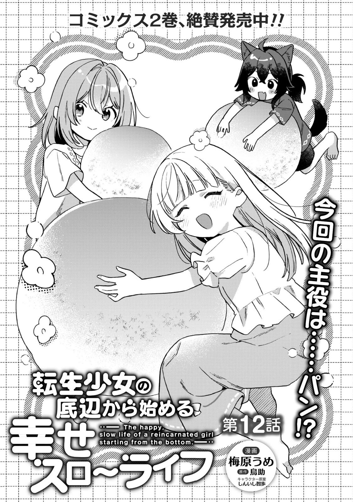 TENSEI SHOUJO NO TEIHEN KARA HAJIMERU SHIAWASE SLOW LIFE Chapter 12 page 1 - nihonkuni.com