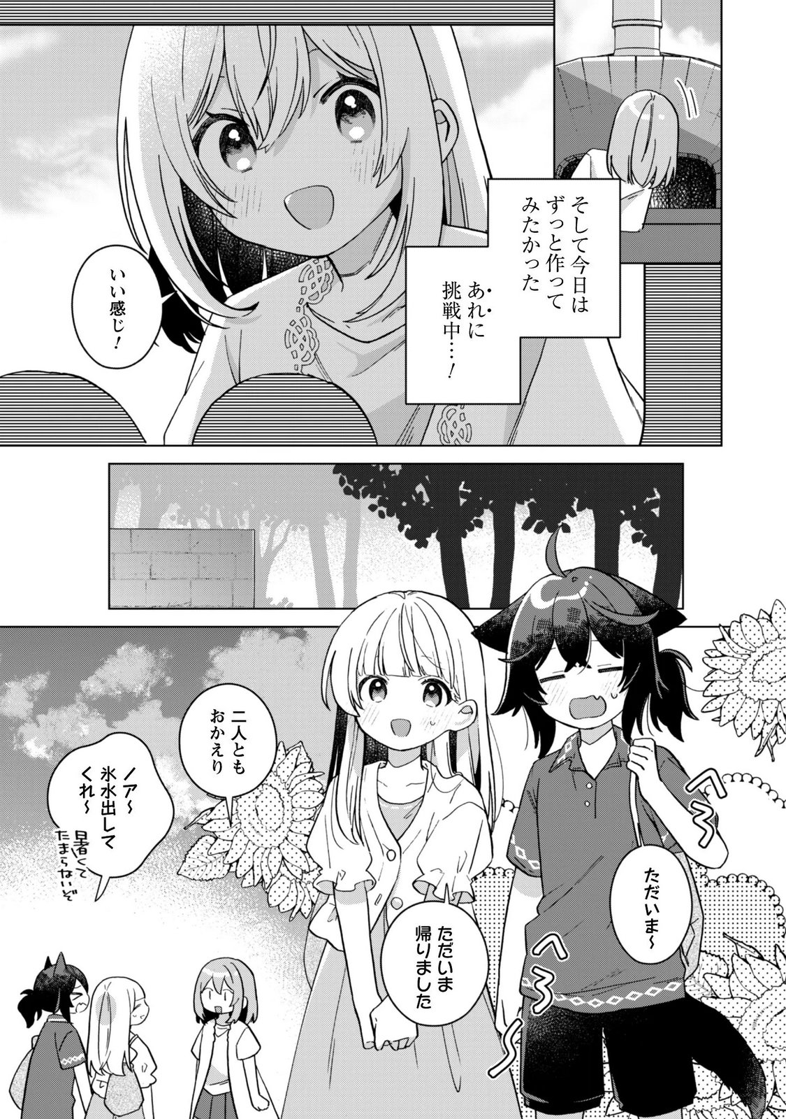 TENSEI SHOUJO NO TEIHEN KARA HAJIMERU SHIAWASE SLOW LIFE Chapter 12 page 3 - nihonkuni.com