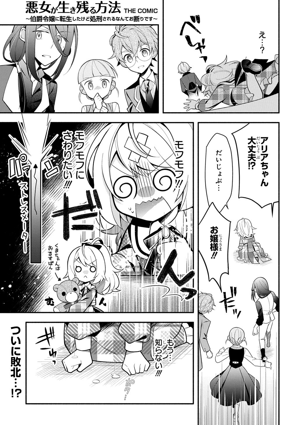 AKUJO GA IKINOKORU HOUHOU ~HAKUSHAKU REIJOU NI TENSEI SHITA KEDO SHOKEI SARERU NANTE OKOTOWARI DESU Chapter 6.1 page 13 - nihonkuni.com