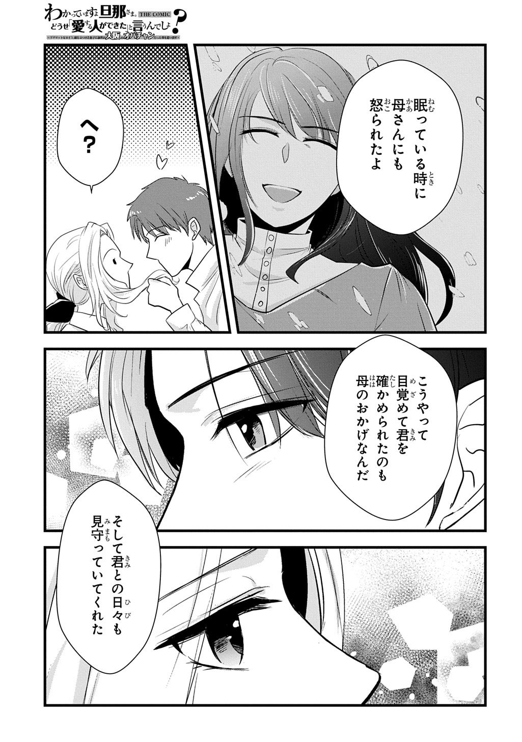 WAKATTE IMASU YO DANNA-SAMA. DOUSE "AISURU HITO GA DEKITA" TO IUN DESHO? ~DOORMAT HEROINE, ATAMA WO BUTSUKETA HYOUSHI NI ZENSE GA OSAKA NO OBACHAN DATTA KOTO WO OMOIDASU~ RAW Chapter 9.2 page 12 - nihonkuni.com