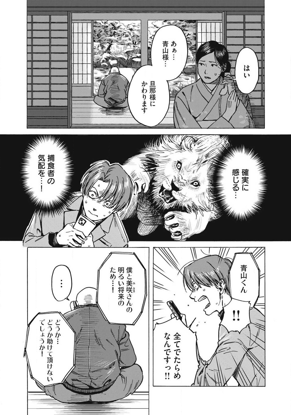 Read MAKEINU TO LION Chapter 18 [High Quality / Full] - Page 13 - dark.nicomanga.com