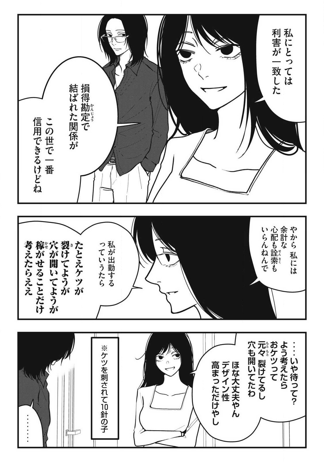 NOKAZE NO PINK NA TORISETSU Chapter 27 page 13 - nihonkuni.com