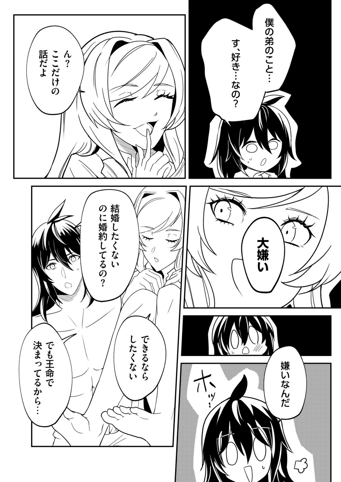 WATASHI AKUYAKU REIJOU, IMA MUJINTOU NI IRUNO. ......TO OMOTTAKEDO CHEAT OUJI SUNDETA Chapter 7 page 13 - nihonkuni.com
