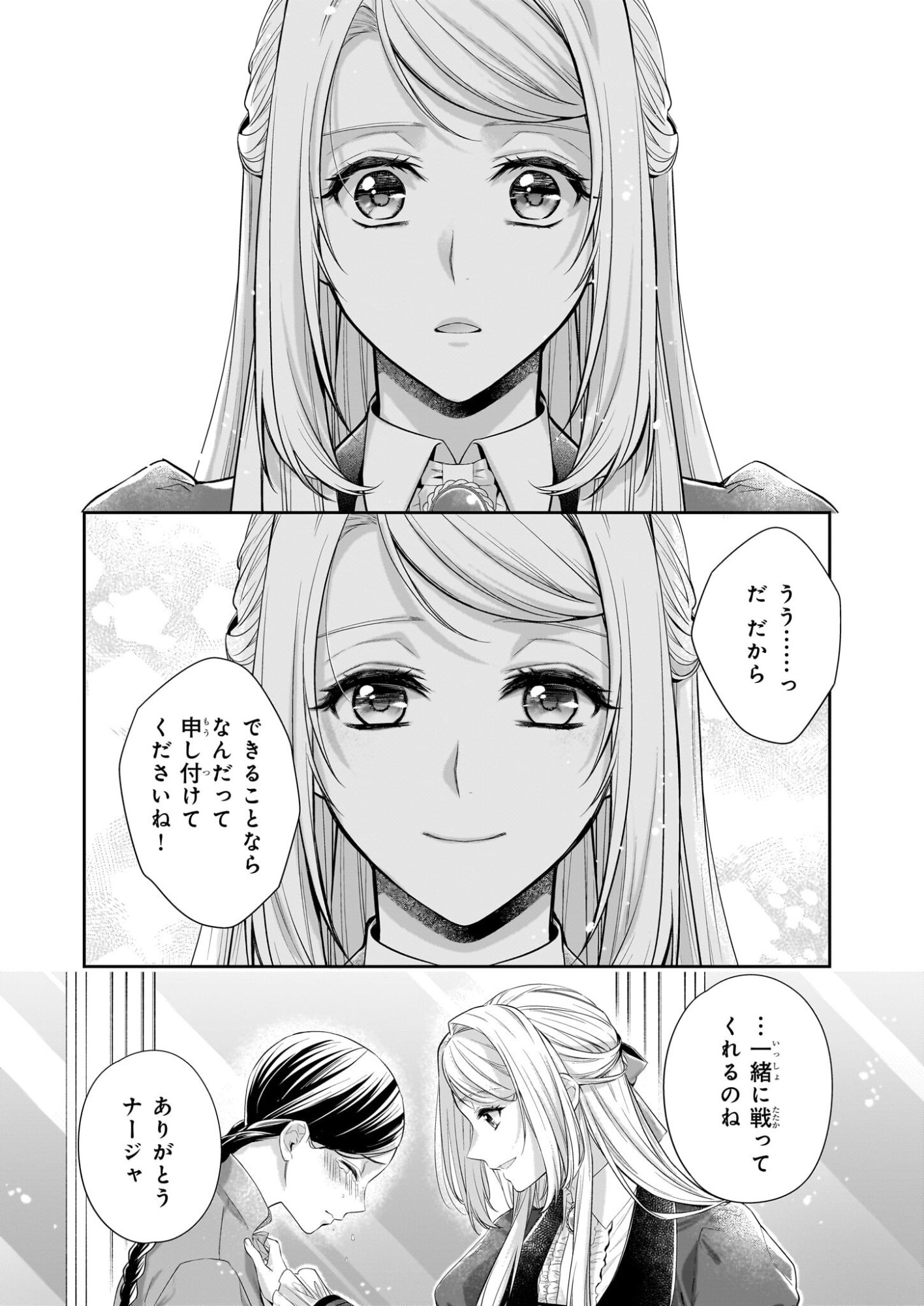 YANE URABEYA NO KOUSHAKU FUJIN Chapter 40.2 page 13 - nihonkuni.com