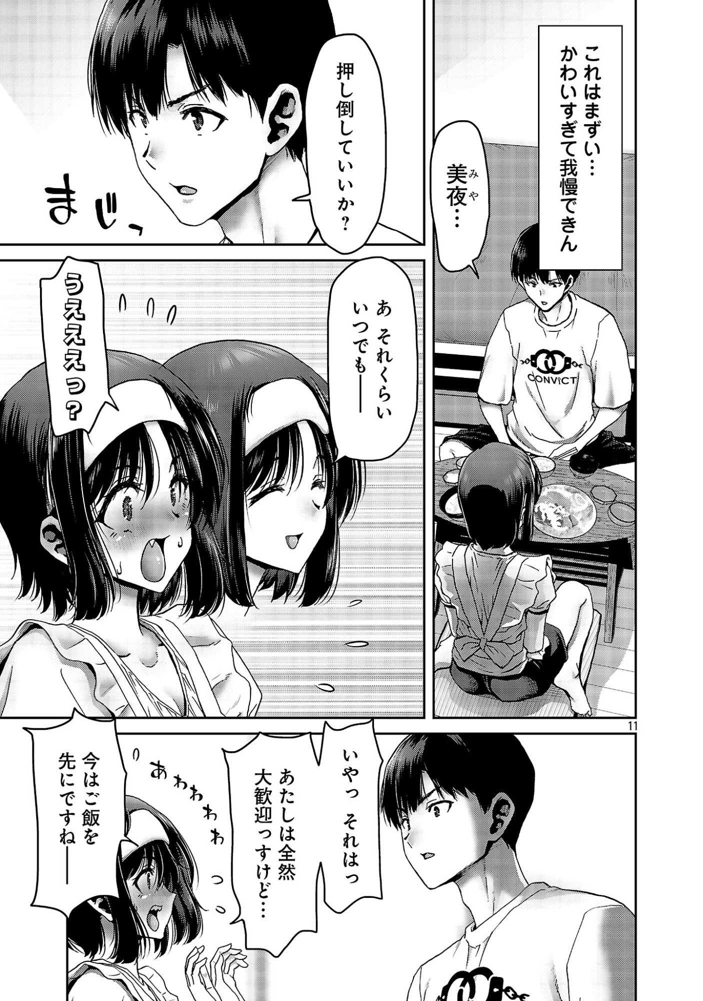 KONBINI DE DEATTA EROI ONNANOKO TO TADARE KITTA KANKEI NI NARIMASHITA. - RAW Chapter 9 page 13 - nihonkuni.com