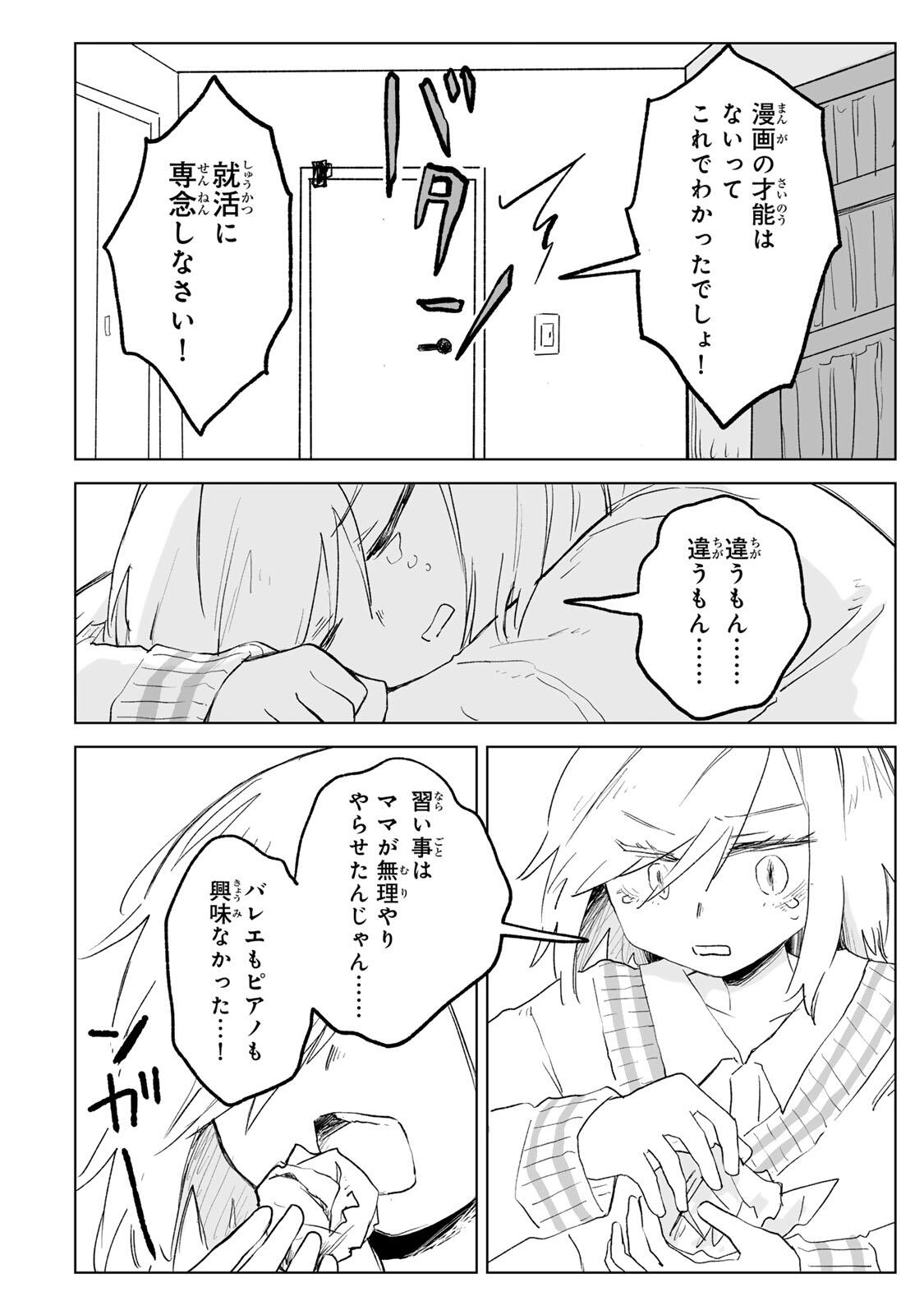 MII-CHAN TO YAMADA-SAN Chapter 34.2 page 13 - nihonkuni.com