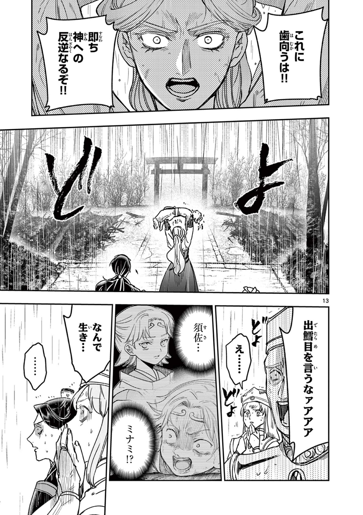 RYUU OKURI NO ISAGI Chapter 57 page 13 - nihonkuni.com