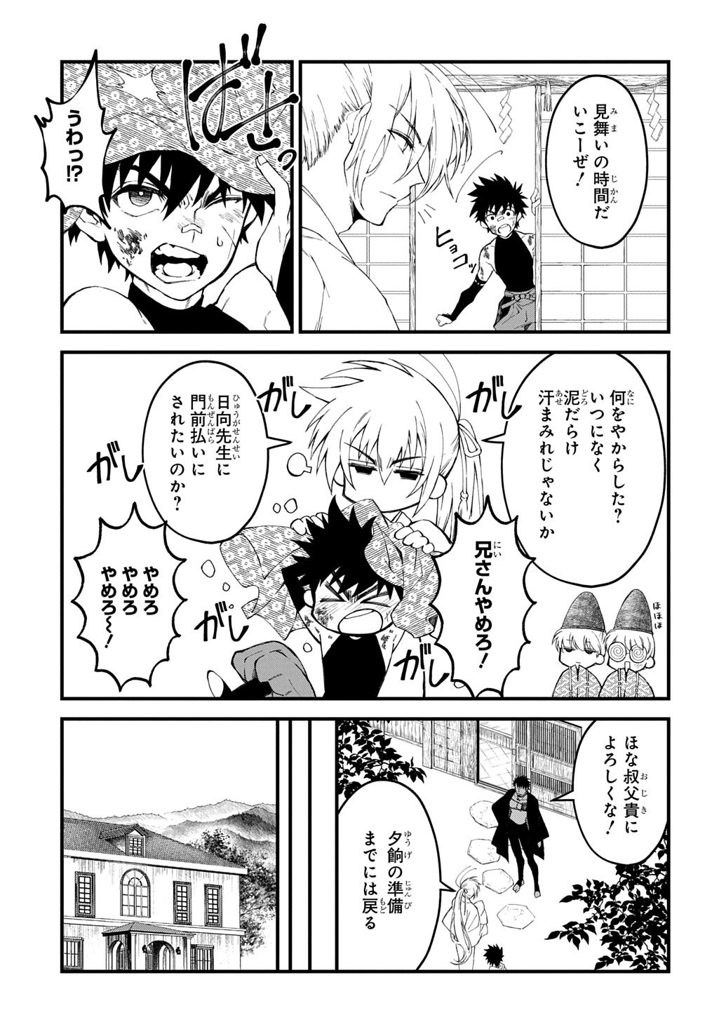Read KAMUYOMI NO MAIHITO Chapter 8 [High Quality / Full] - Page 13 - nicomanga.com