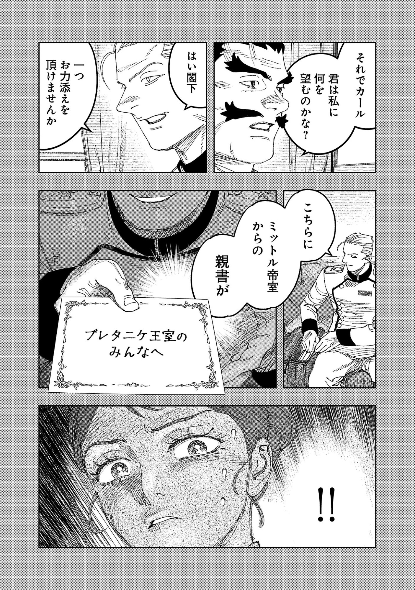ASHITA NO TEKI TO KYOU NO AKUSHU WO Chapter 43.1 page 13 - nihonkuni.com