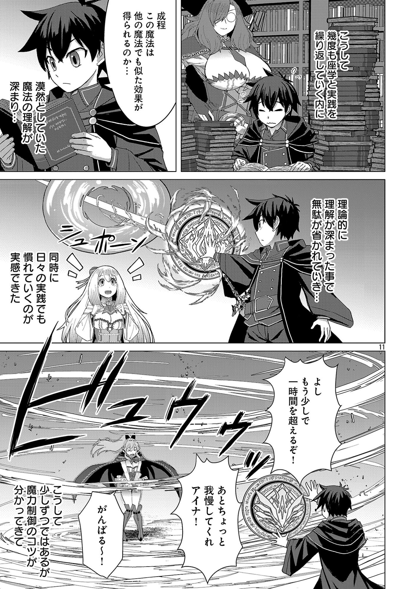 TENSEI MUHAI NO ISEKAI KENJA: GAME NO JOB DE TANOSHII SECOND LIFE Chapter 41.1 page 13 - nihonkuni.com