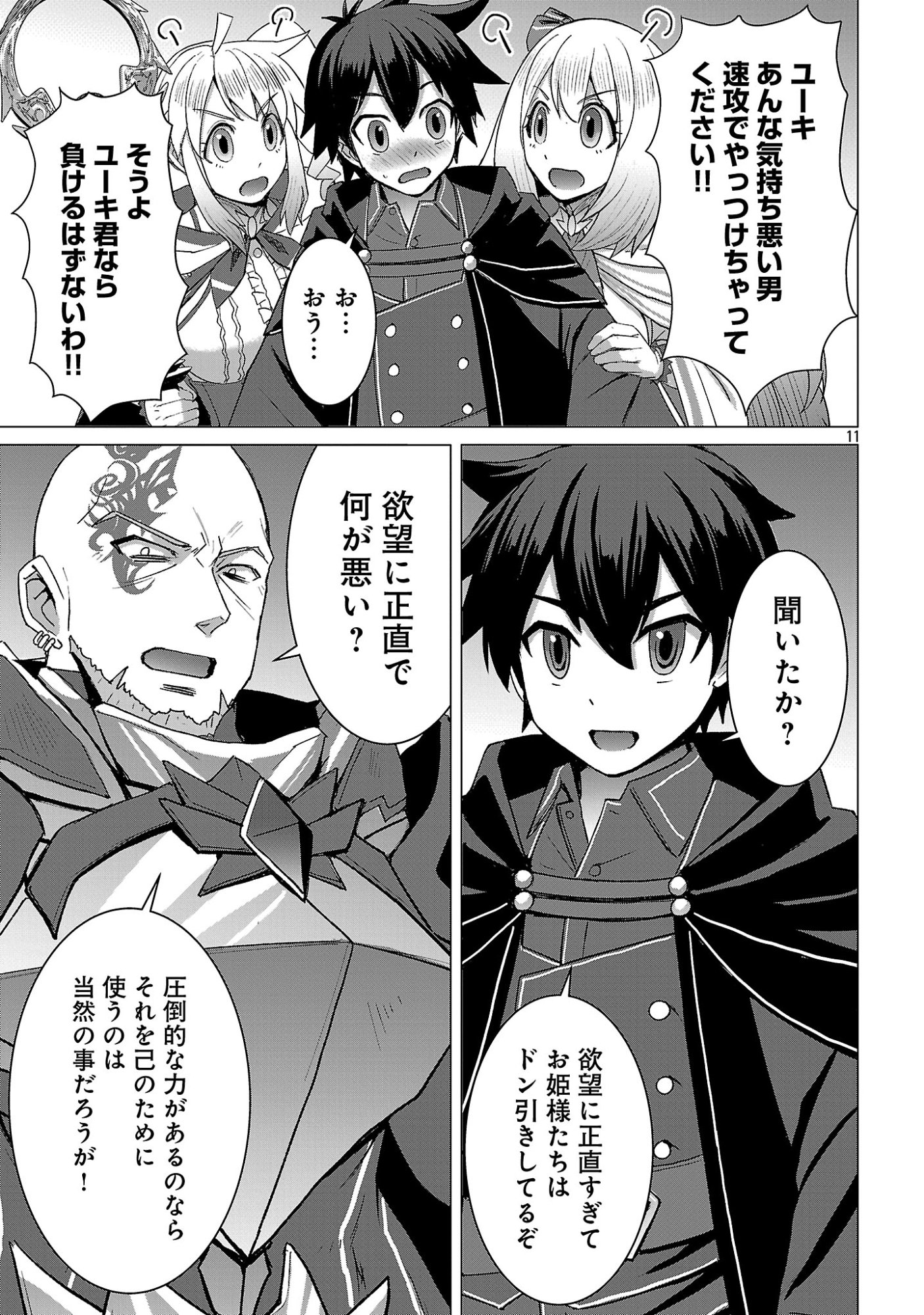TENSEI MUHAI NO ISEKAI KENJA: GAME NO JOB DE TANOSHII SECOND LIFE Chapter 42.1 page 13 - nihonkuni.com