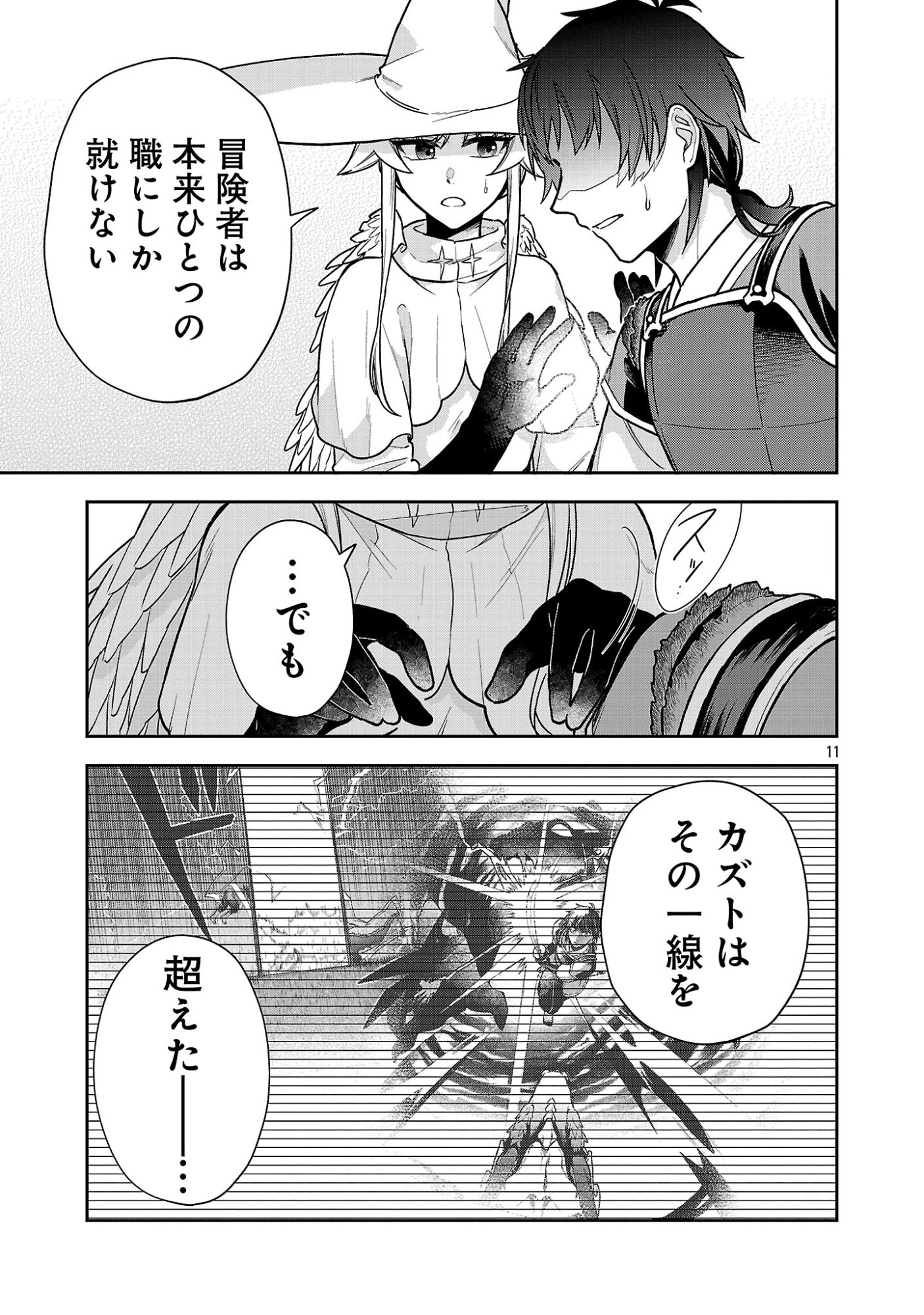 WASURERARESHI NO EIYUUTAN: SEIISAMU ONNA PARTY NI YASASHIKI TSUIHOU WO SARETA OTOKO WA, KIOKU NI NOKORAZUTO MO KANOJO-TACHI WO SUKUU Chapter 20.1 page 13 - nihonkuni.com