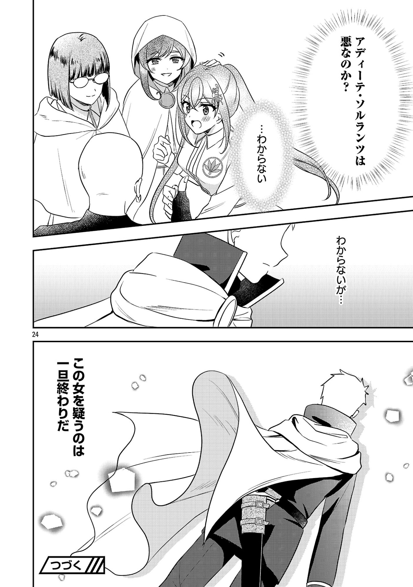 SHUKU SEIJO NI NAREMASEN DESHITA. KONO MAMA STEALTH SHITAI NO DESU GA, AKUYAKU GAO TO SEIREI NI AISARE TAISHITSU NO SEI DE YAPPARI IROIRO OKORIMASU Chapter 17.2 page 13 - nihonkuni.com