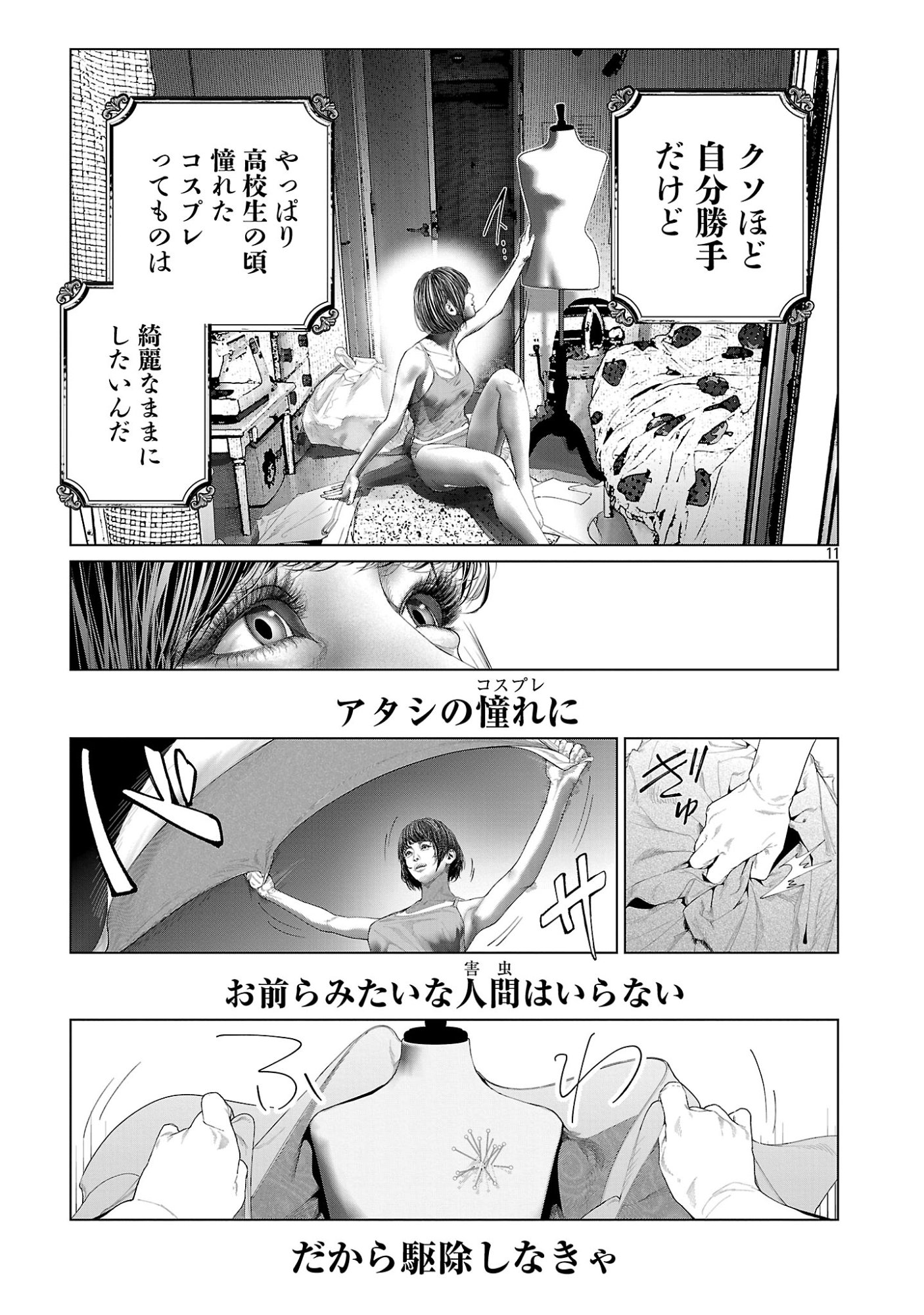 COSPLAY IS A MASK (WAKES UP ALTERNATE PERSONALITY...) - RAW Chapter 35 page 13 - nihonkuni.com