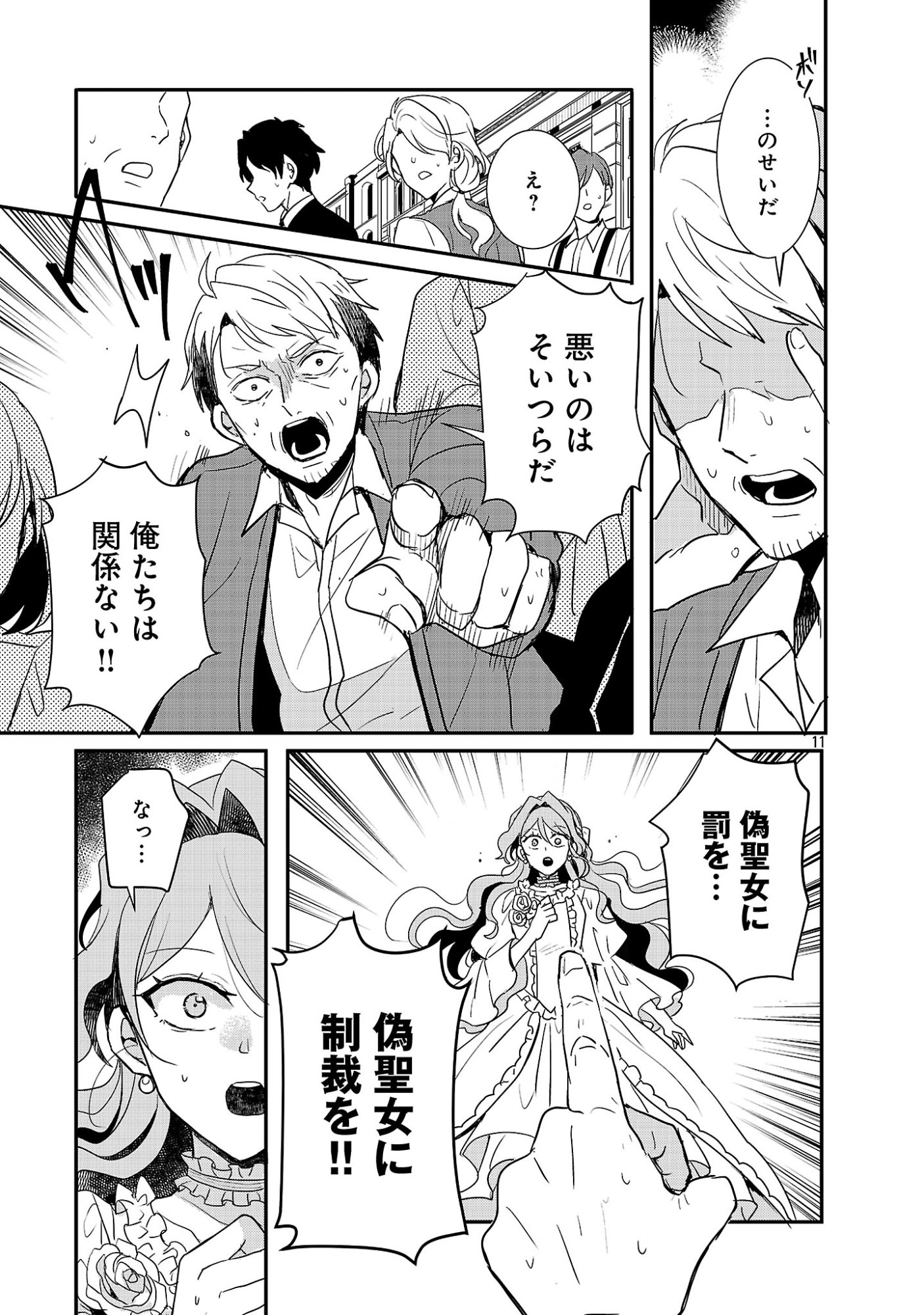 GYAKUTAI SARETEITA SHOUKA NO REIJOU WA SEIJO NO CHIKARA O TE NI IRE, MUJIKAKU NI YOUSHA NAKU GYAKUSHUU SURU - RAW Chapter 26.1 page 13 - nihonkuni.com
