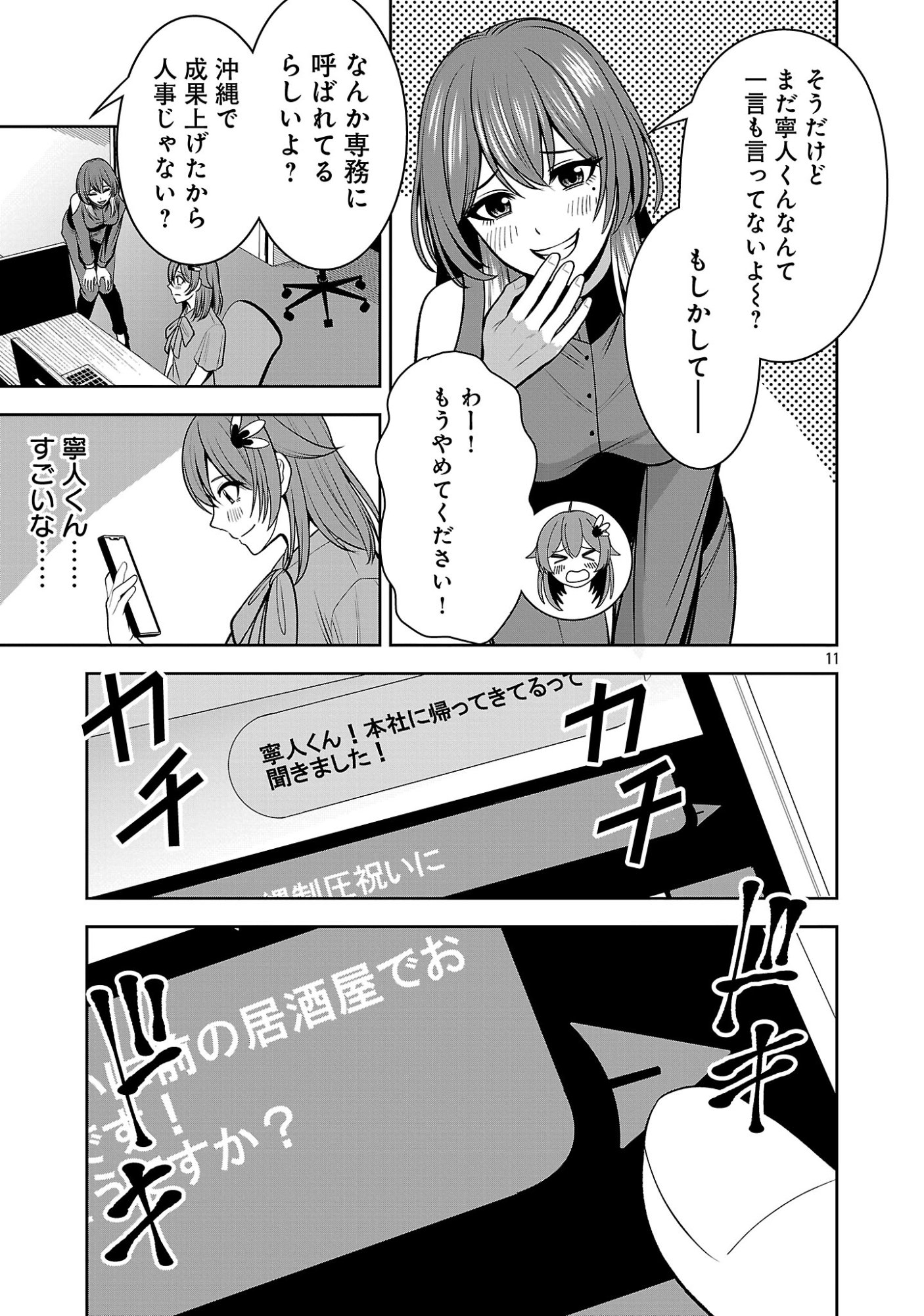 THE EVIL ORGANIZATION'S RECRUITMENT AD Chapter 30.1 page 13 - nihonkuni.com