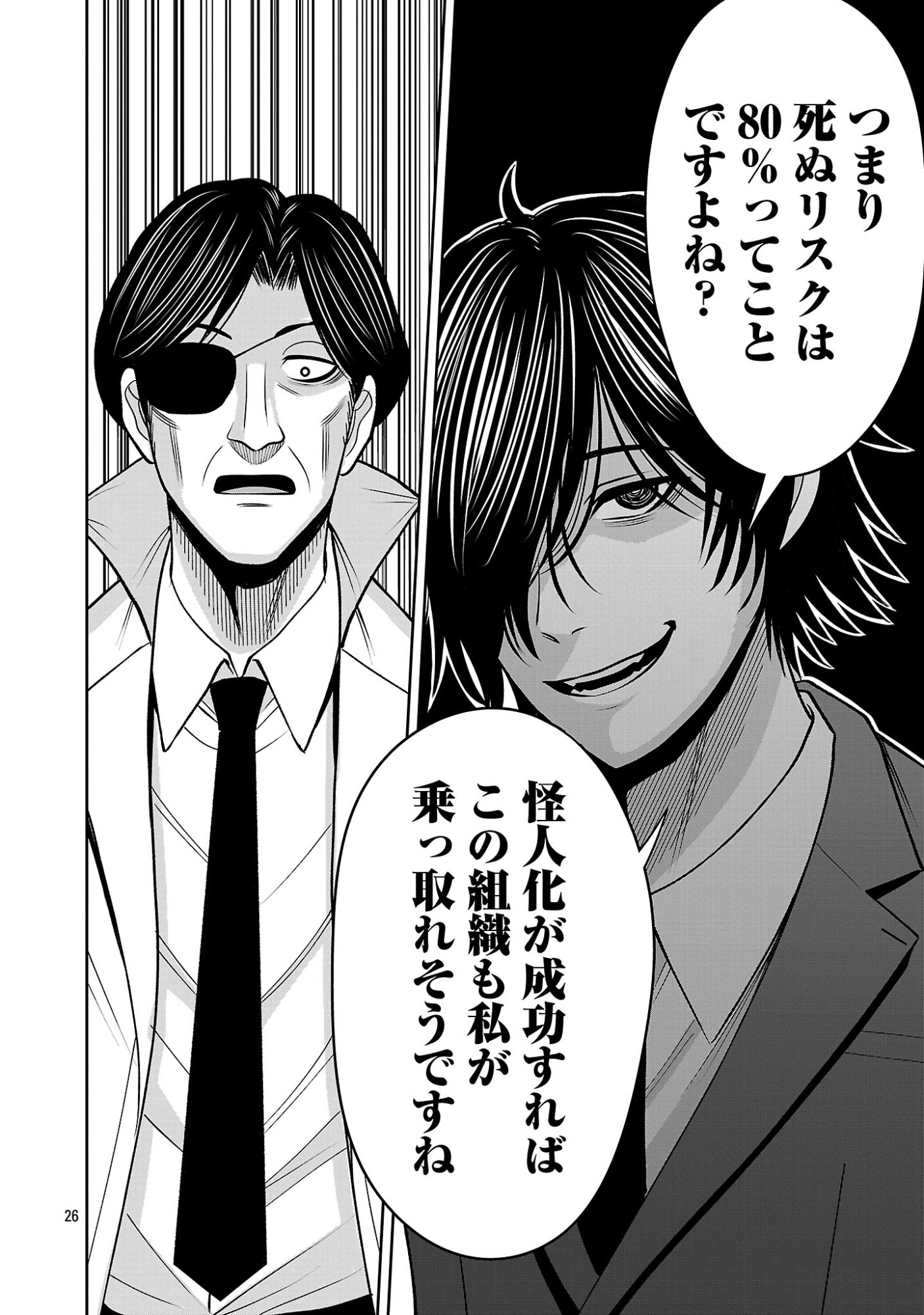 THE EVIL ORGANIZATION'S RECRUITMENT AD Chapter 30.2 page 13 - nihonkuni.com