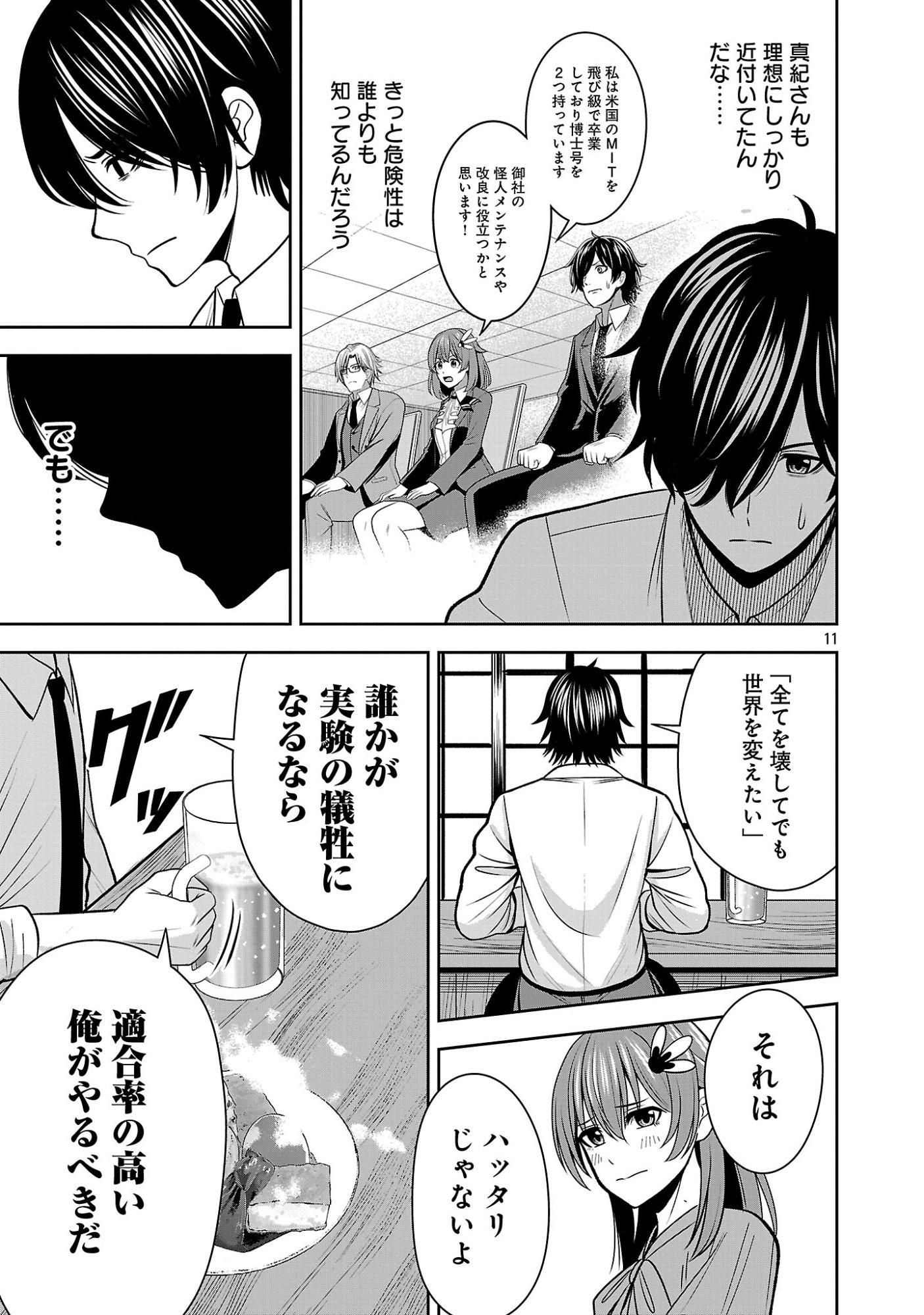 THE EVIL ORGANIZATION'S RECRUITMENT AD Chapter 31.1 page 13 - nihonkuni.com