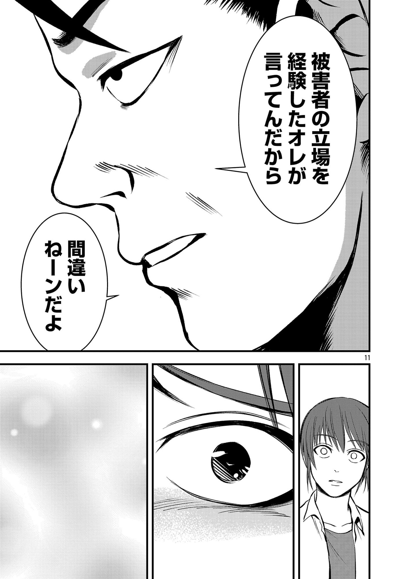 ADULTS CAN'T STOP BULLYING Chapter 47.1 page 13 - nihonkuni.com