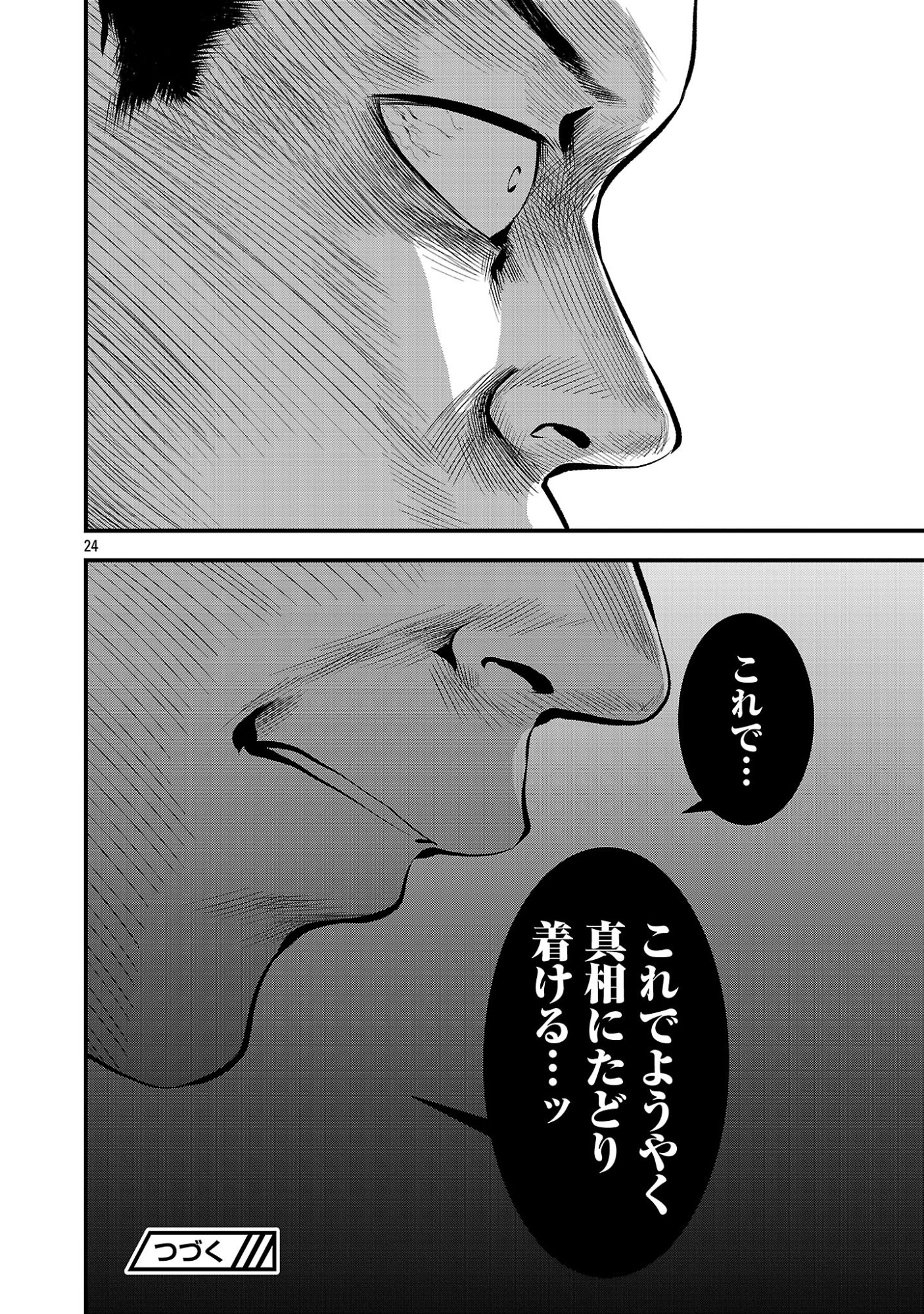 ADULTS CAN'T STOP BULLYING Chapter 47.2 page 13 - nihonkuni.com