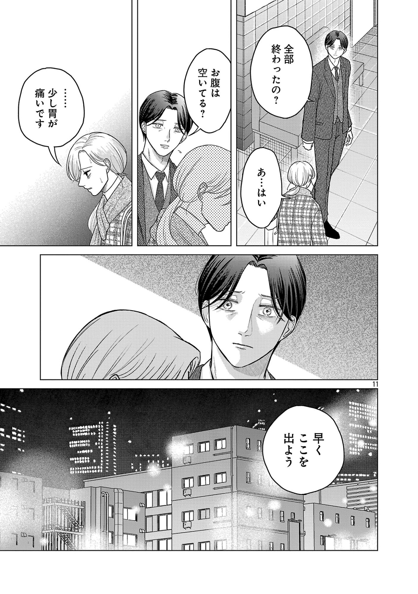 UMIBE NO MACHI DE MAGARI GURASHI Chapter 17.1 page 13 - nihonkuni.com