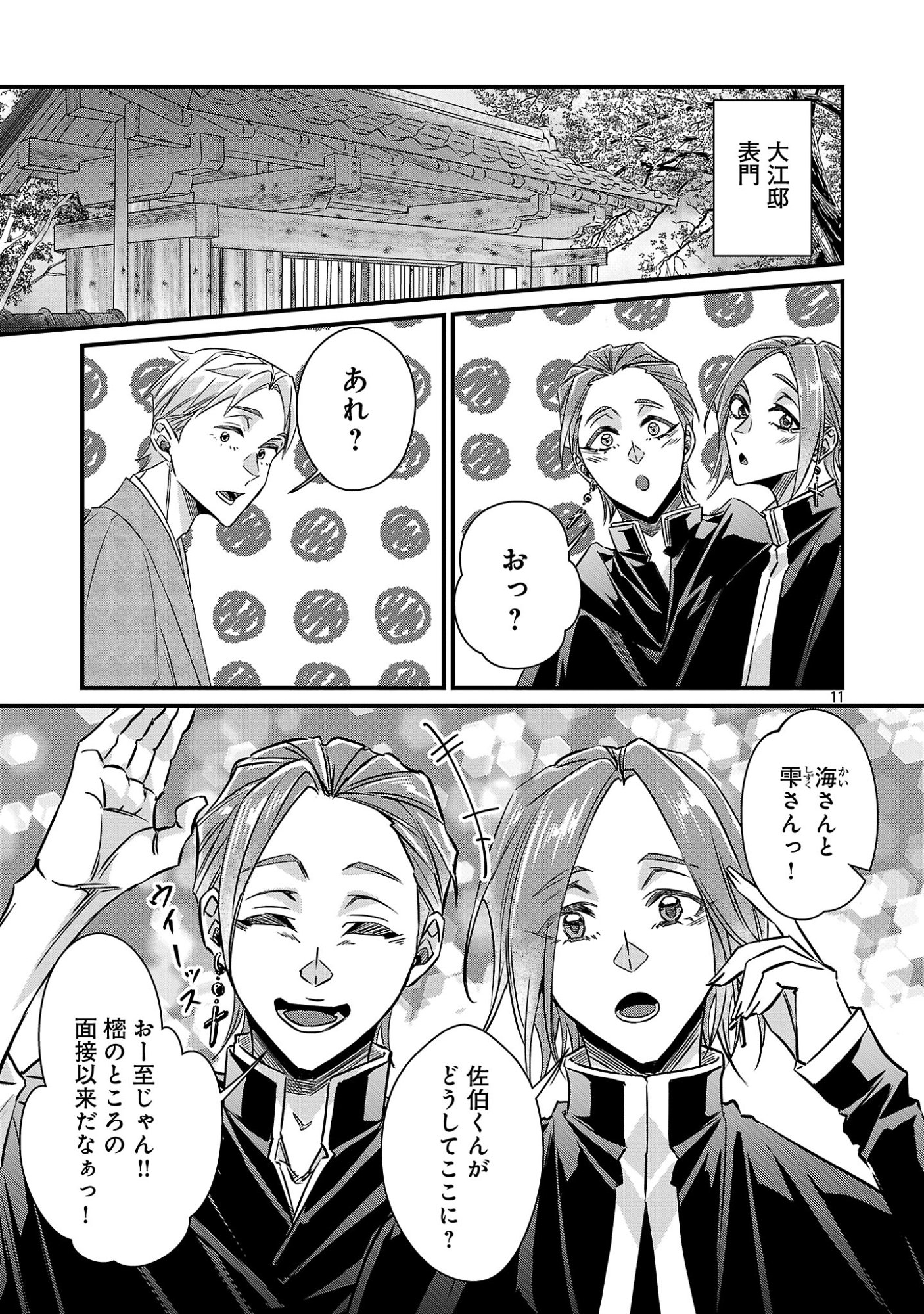 GENJITSU SHUGISHA NO HARAIYA KAGYOU Chapter 13.1 page 13 - nihonkuni.com