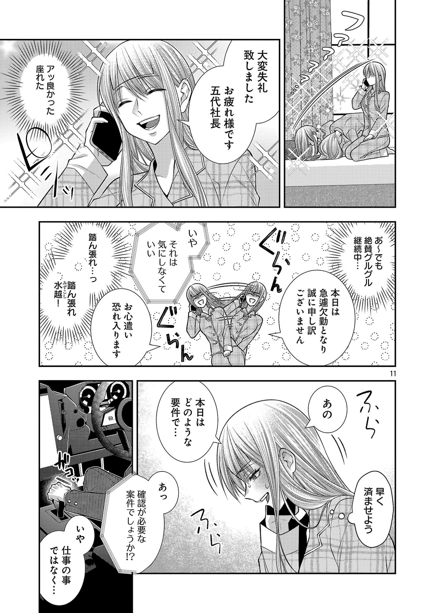 5-JI KARA HEROINE Chapter 10.1 page 13 - nihonkuni.com
