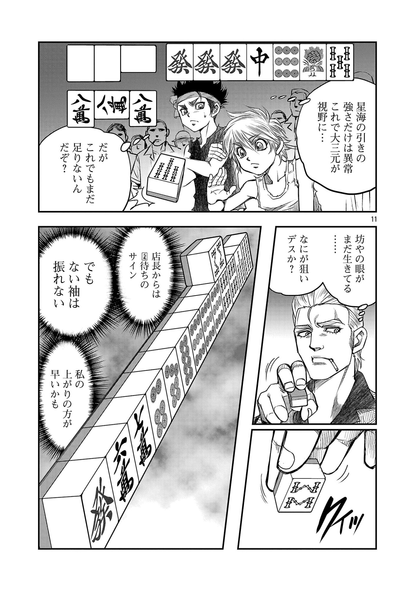 Read SHANGHAI CONCESSION Chapter 7 [High Quality / Full] - Page 13 - nicomanga.com