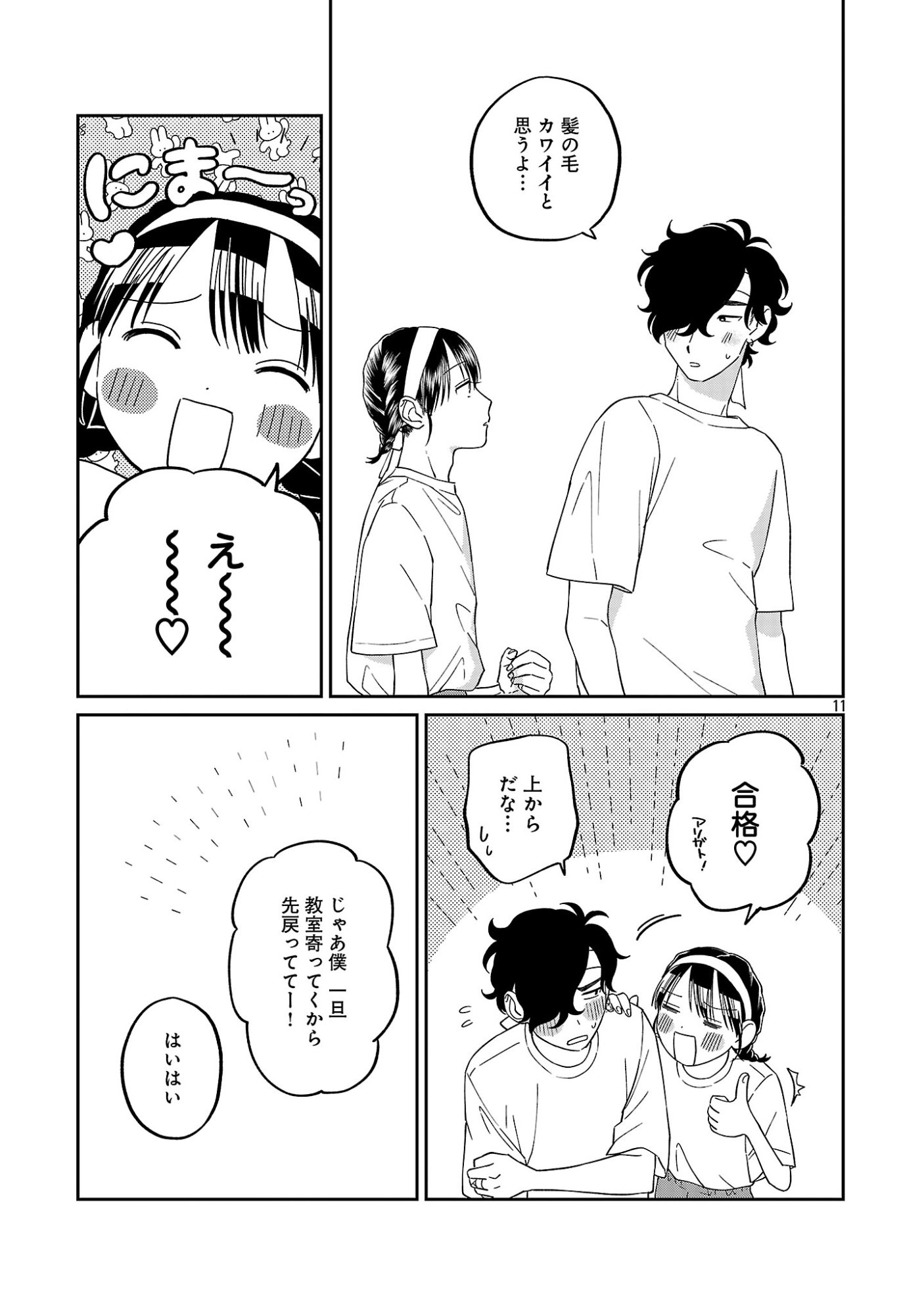 MADOWASENAIDE YAMORI-KUN Chapter 28 page 13 - nihonkuni.com