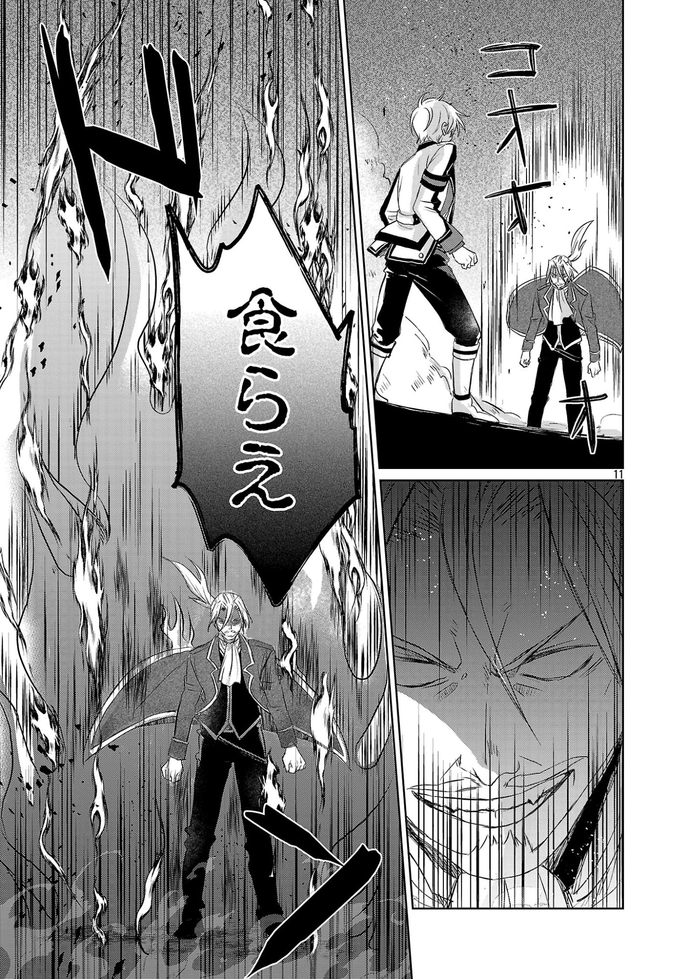 HYOUKETSUKEI KOSO SAIKYOU DESU! - CHIISAKUTE KAWAII SHISHOU TO KEKKON SURU TAME NI SAIKYOU NO MAJUTSUSHI WO MEZASHIMASU Chapter 30.1 page 13 - nihonkuni.com