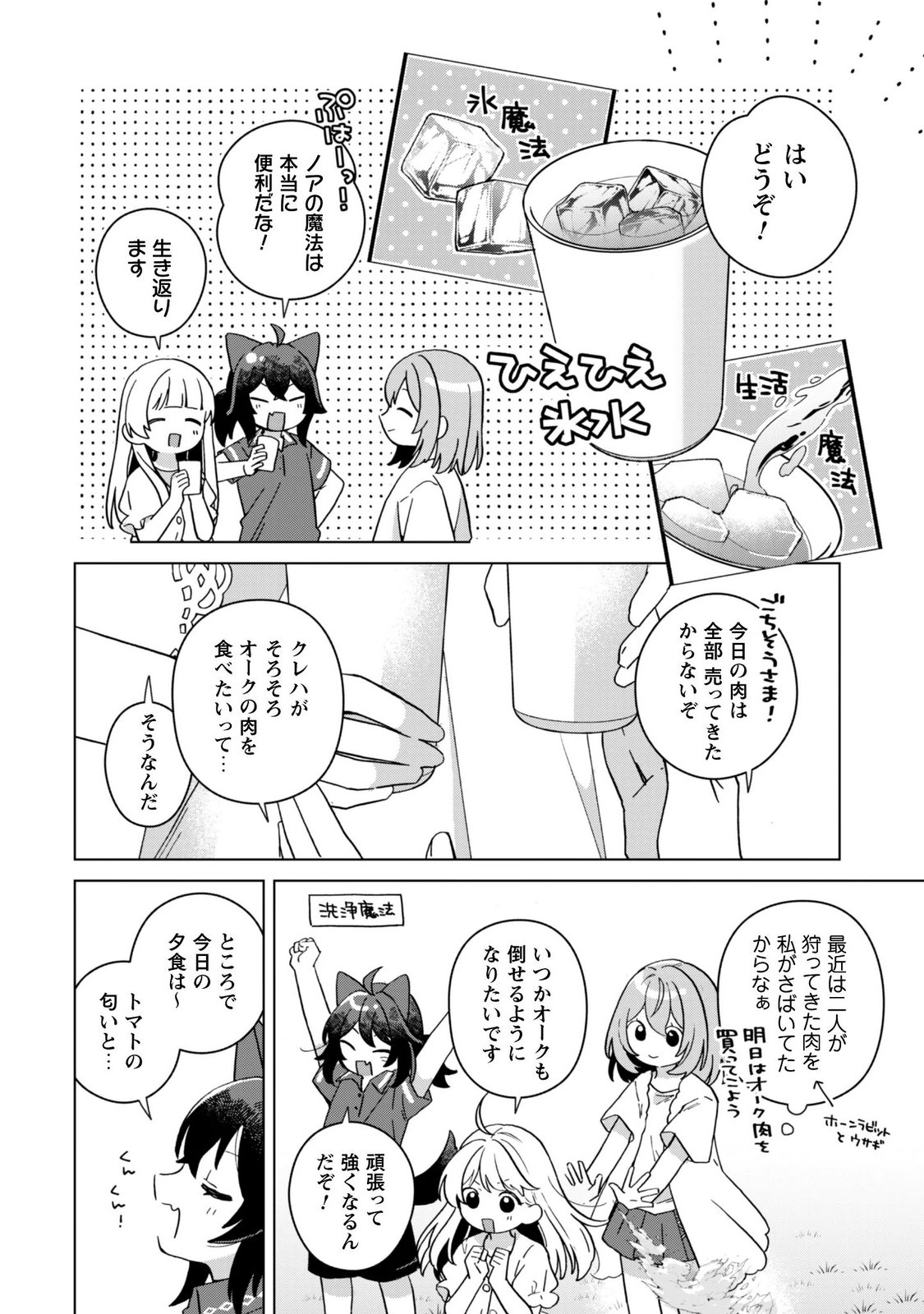 TENSEI SHOUJO NO TEIHEN KARA HAJIMERU SHIAWASE SLOW LIFE Chapter 12 page 4 - nihonkuni.com