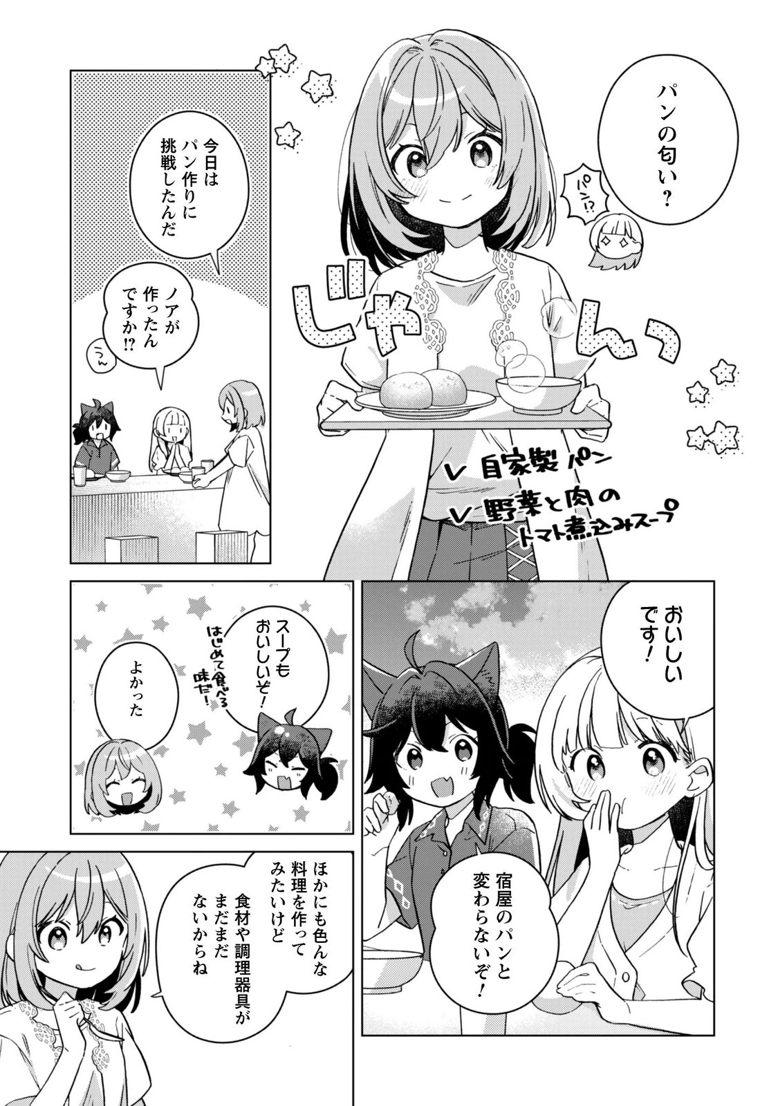 TENSEI SHOUJO NO TEIHEN KARA HAJIMERU SHIAWASE SLOW LIFE Chapter 12 page 5 - nihonkuni.com
