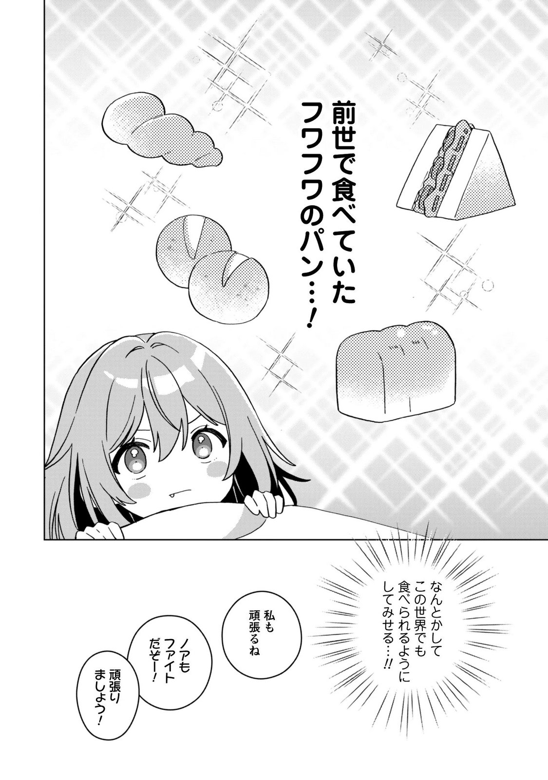 TENSEI SHOUJO NO TEIHEN KARA HAJIMERU SHIAWASE SLOW LIFE Chapter 12 page 8 - nihonkuni.com