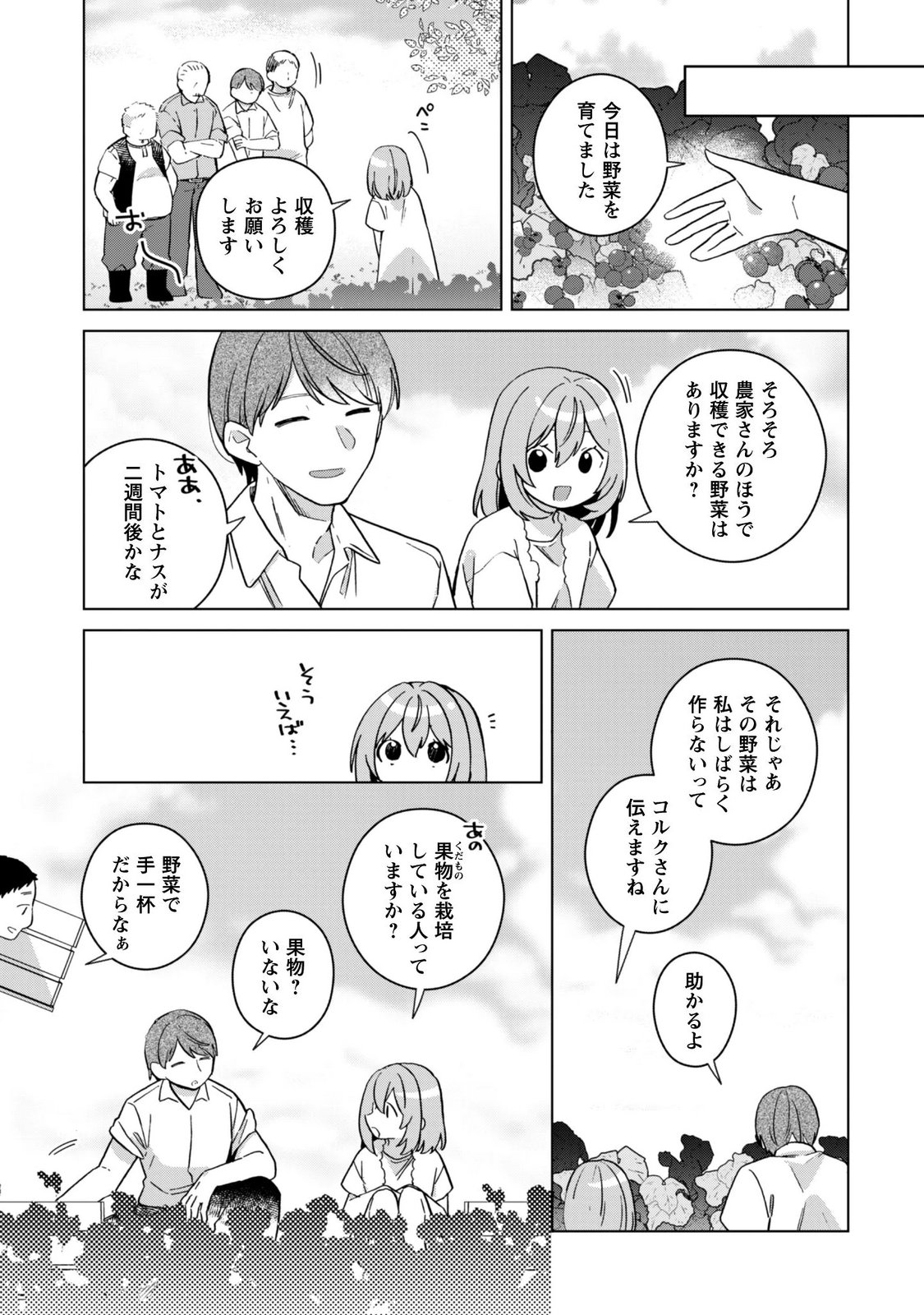 TENSEI SHOUJO NO TEIHEN KARA HAJIMERU SHIAWASE SLOW LIFE Chapter 12 page 9 - nihonkuni.com