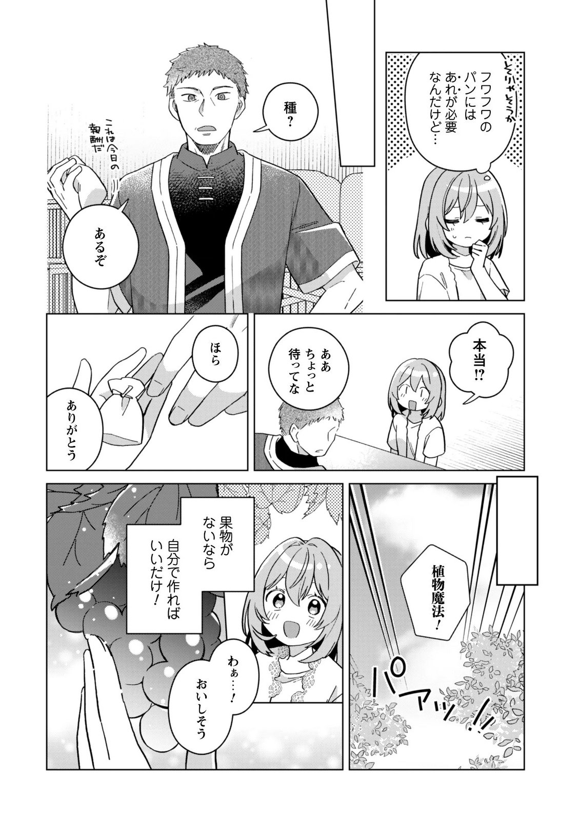 TENSEI SHOUJO NO TEIHEN KARA HAJIMERU SHIAWASE SLOW LIFE Chapter 12 page 10 - nihonkuni.com