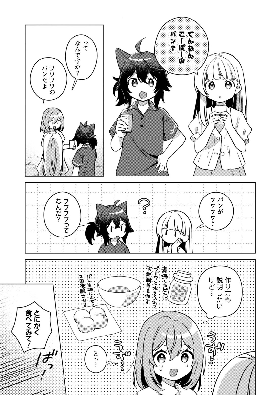 TENSEI SHOUJO NO TEIHEN KARA HAJIMERU SHIAWASE SLOW LIFE Chapter 12 page 11 - nihonkuni.com